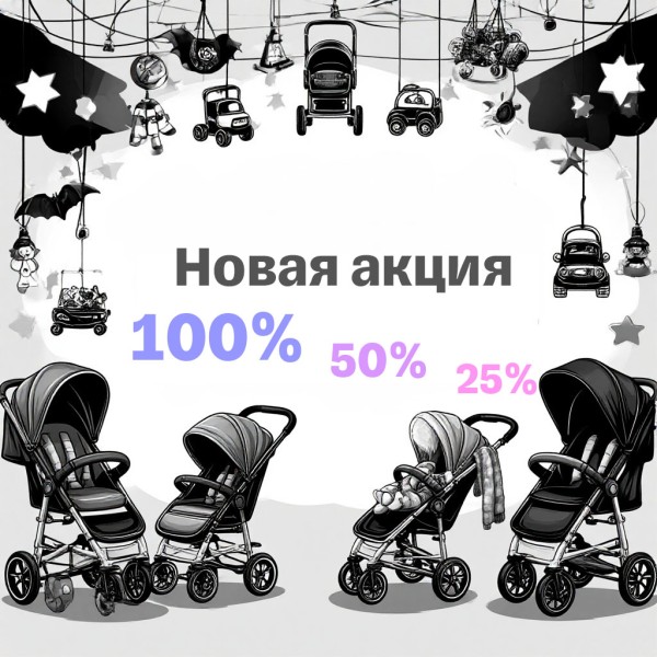 Розыгрыш кешбэка на детские товары