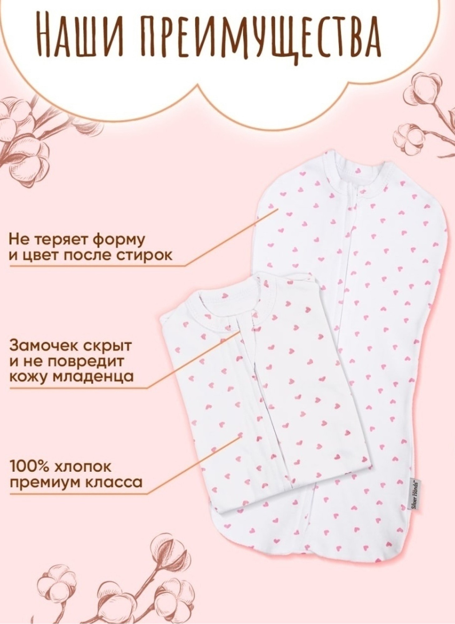 Пеленка кокон для новорожденных Silver Hands, Сердечко