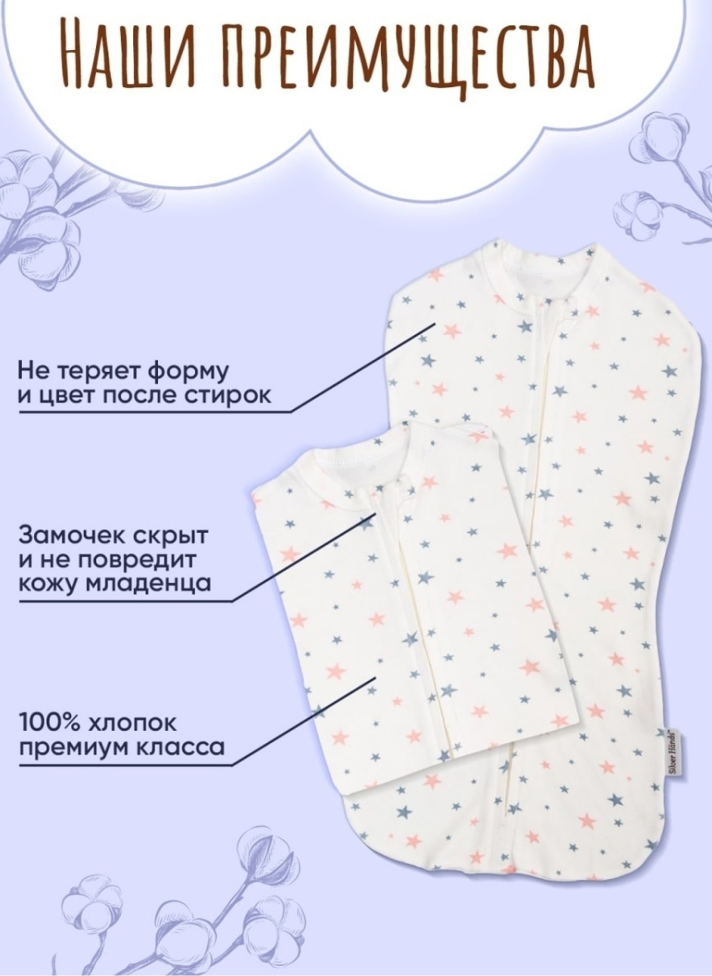 Пеленка кокон для новорожденных Silver Hands, Звезды