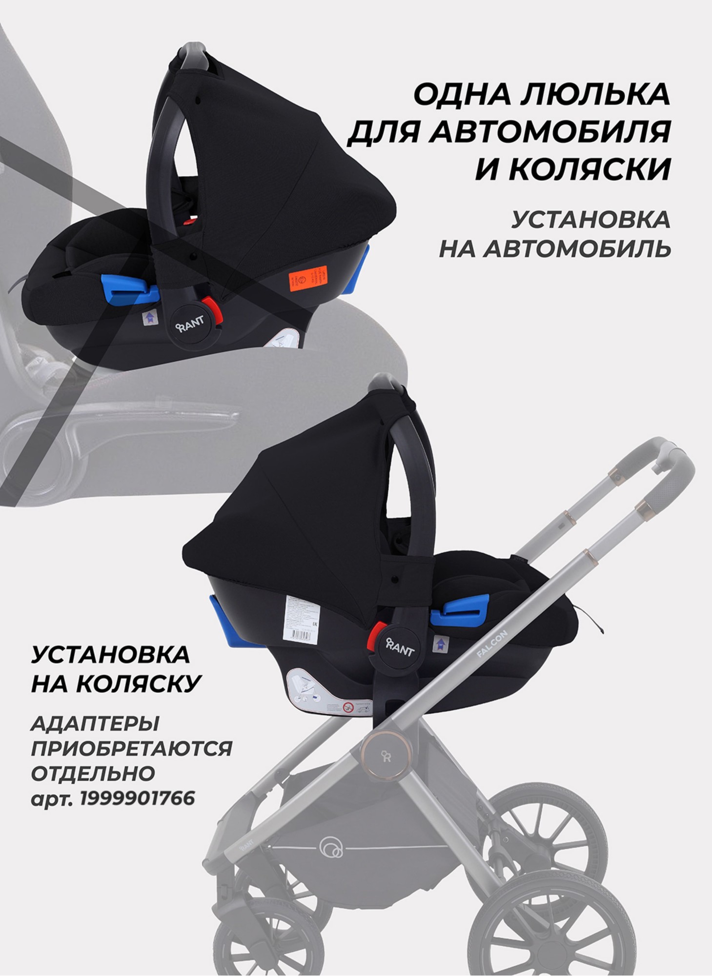 Автолюлька для новорожденных Rant Cruise 0+| Возраст ребенка: от 0 до 1.5 лет | Черная| Группа 0 (0 - 13 кг) 