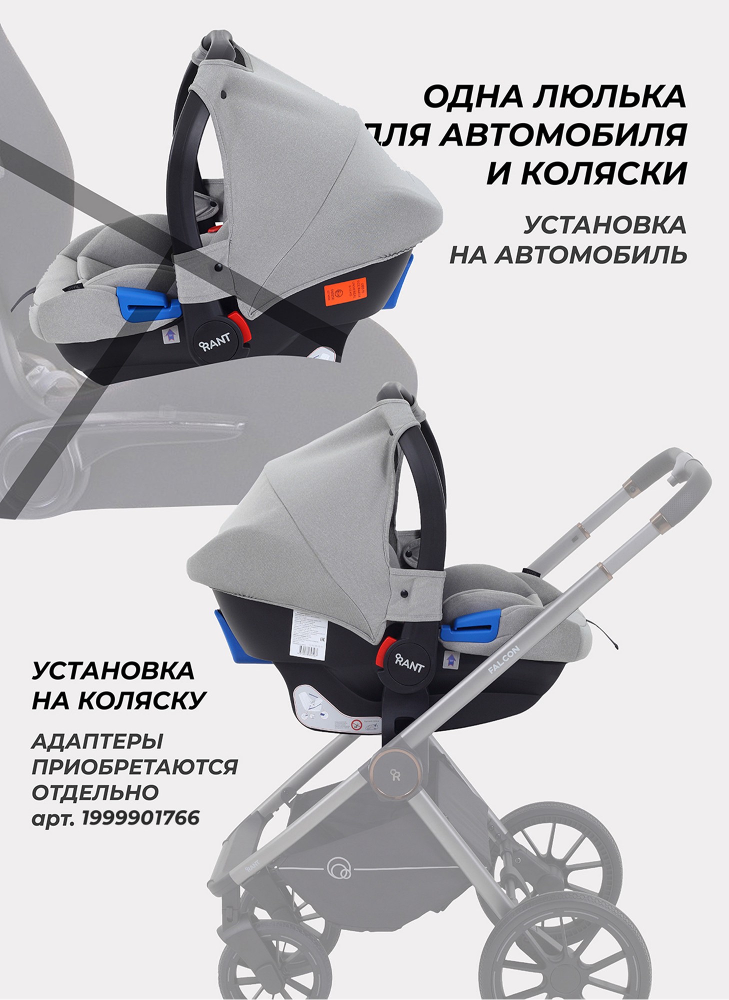 Автолюлька для новорожденных Rant Cruise 0+| Возраст ребенка: от 0 до 1.5 лет | Серая| Группа 0 (0 - 13 кг) 