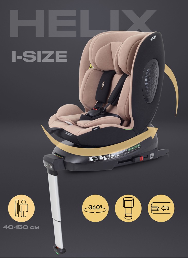 Детское автокресло Rant Helix isofix для роста 40-150 см | Бежевое | Группа 0-1-2-3 (до 36 кг) | С поворотной базой