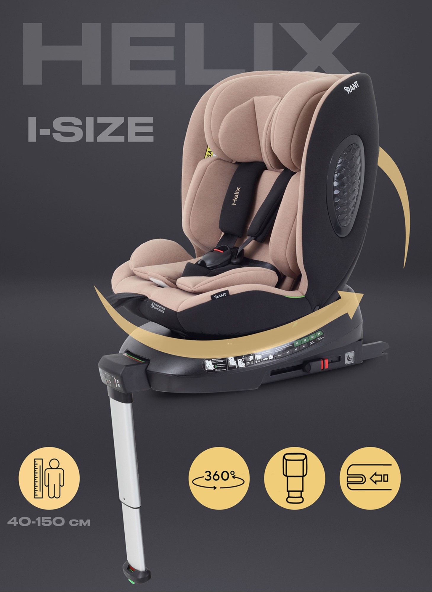 Детское автокресло Rant Helix isofix для роста 40-150 см | Бежевое | Группа 0-1-2-3 (до 36 кг) | С поворотной базой