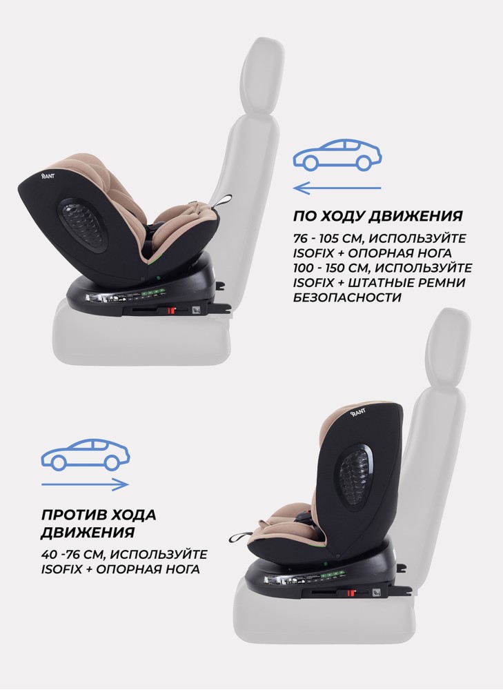 Детское автокресло Rant Helix isofix для роста 40-150 см | Бежевое | Группа 0-1-2-3 (до 36 кг) | С поворотной базой