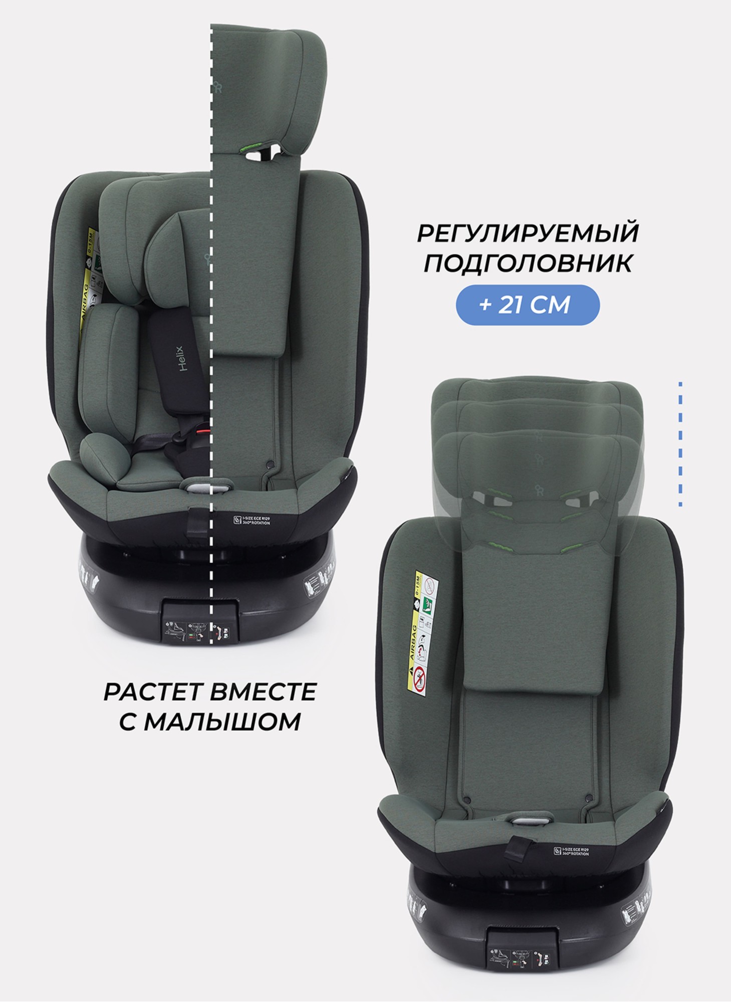 Детское автокресло Rant Helix Isofix для роста 40-150 см | Зеленое | Группа 0-1-2-3 (до 36 кг) | С поворотной базой