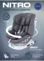 Детское автокресло Rant Nitro Isofix| Рост детей 40-145 см | Серое | Группа 0-1-2-3 (0 - 36 кг) | С поворотной базой на 360