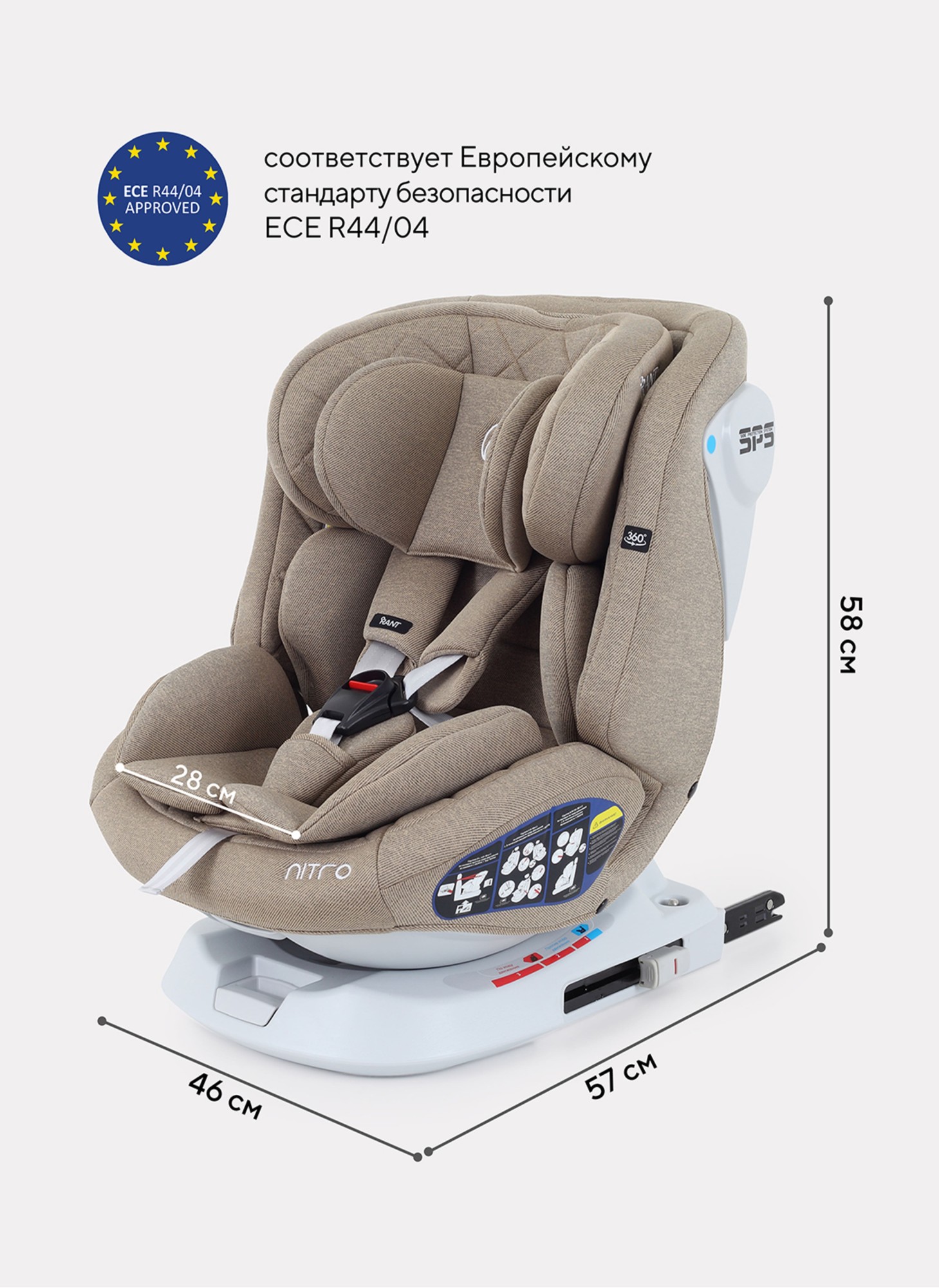 Детское автокресло Rant Nitro Isofix| Рост детей 40-145 см | Бежевое | Группа 0-1-2-3 (0 - 36 кг) | С поворотной базой на 360