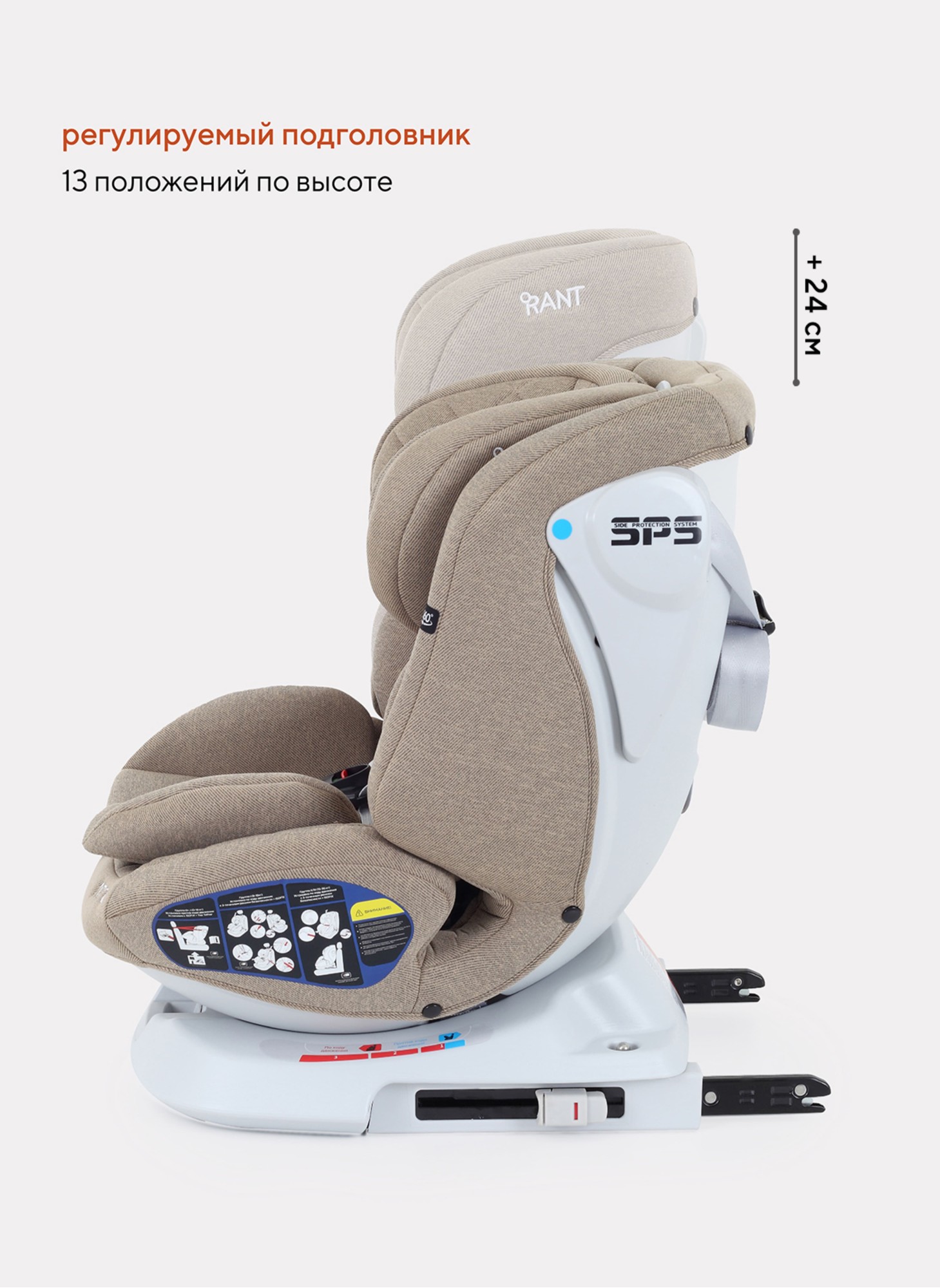 Детское автокресло Rant Nitro Isofix| Рост детей 40-145 см | Бежевое | Группа 0-1-2-3 (0 - 36 кг) | С поворотной базой на 360
