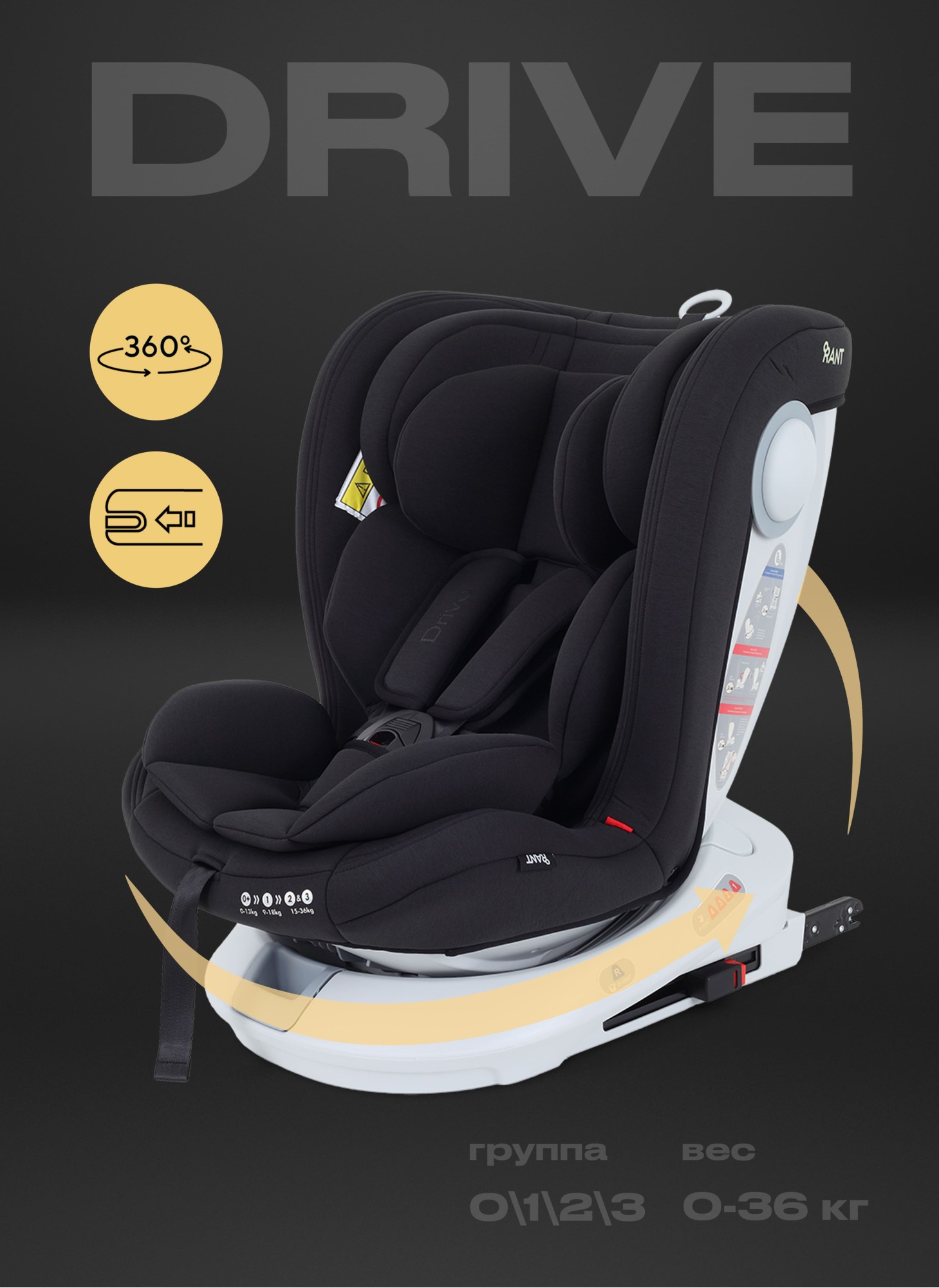 Детское автокресло Rant Drive Isofix для роста 40-150 см | Черное | Группа 0-1-2-3 (0 - 36 кг) | С поворотной базой на 360