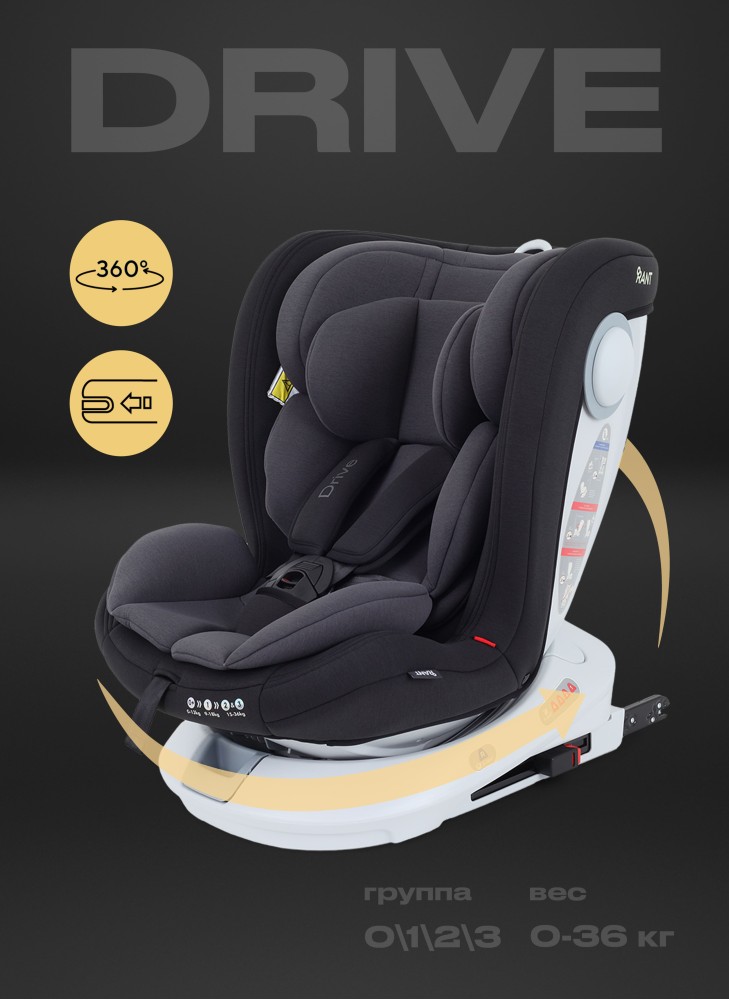 Детское автокресло Rant Drive Isofix для роста 40-150 см | Серое | Группа 0-1-2-3 (0 - 36 кг) | С поворотной базой на 360