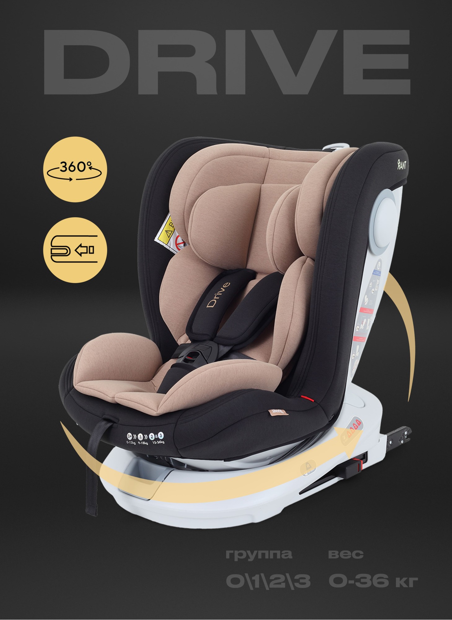 Детское автокресло Rant Drive Isofix для роста 40-150 см | Бежевое | Группа 0-1-2-3 (0 - 36 кг) | С поворотной базой на 360