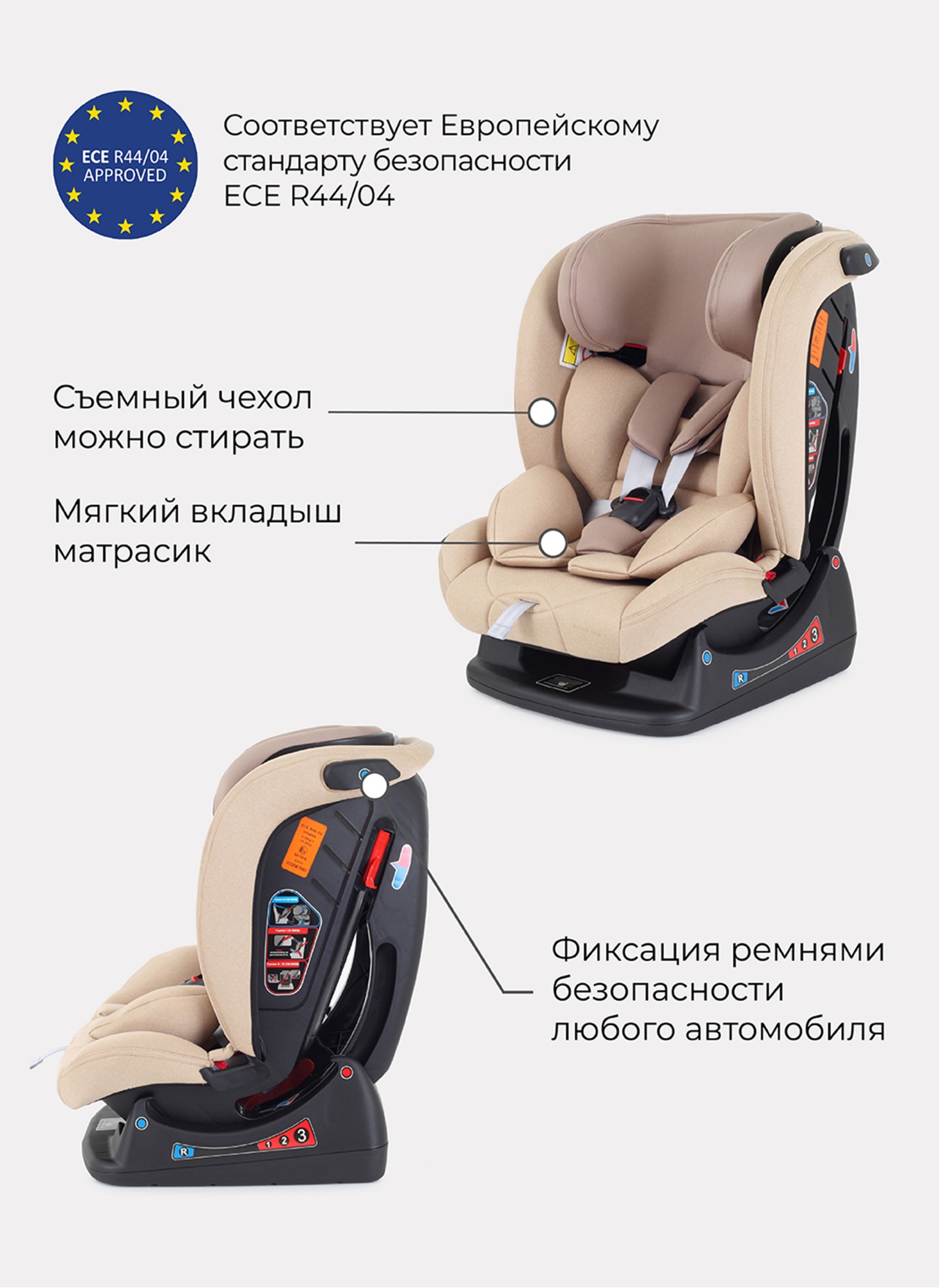 Детское автокресло Rant Matrix Active Line | Группа 0-1-2-3 (до 36 кг) | для роста 40-145 см | Бежевый цвет | Для детей от 0 до 12 лет