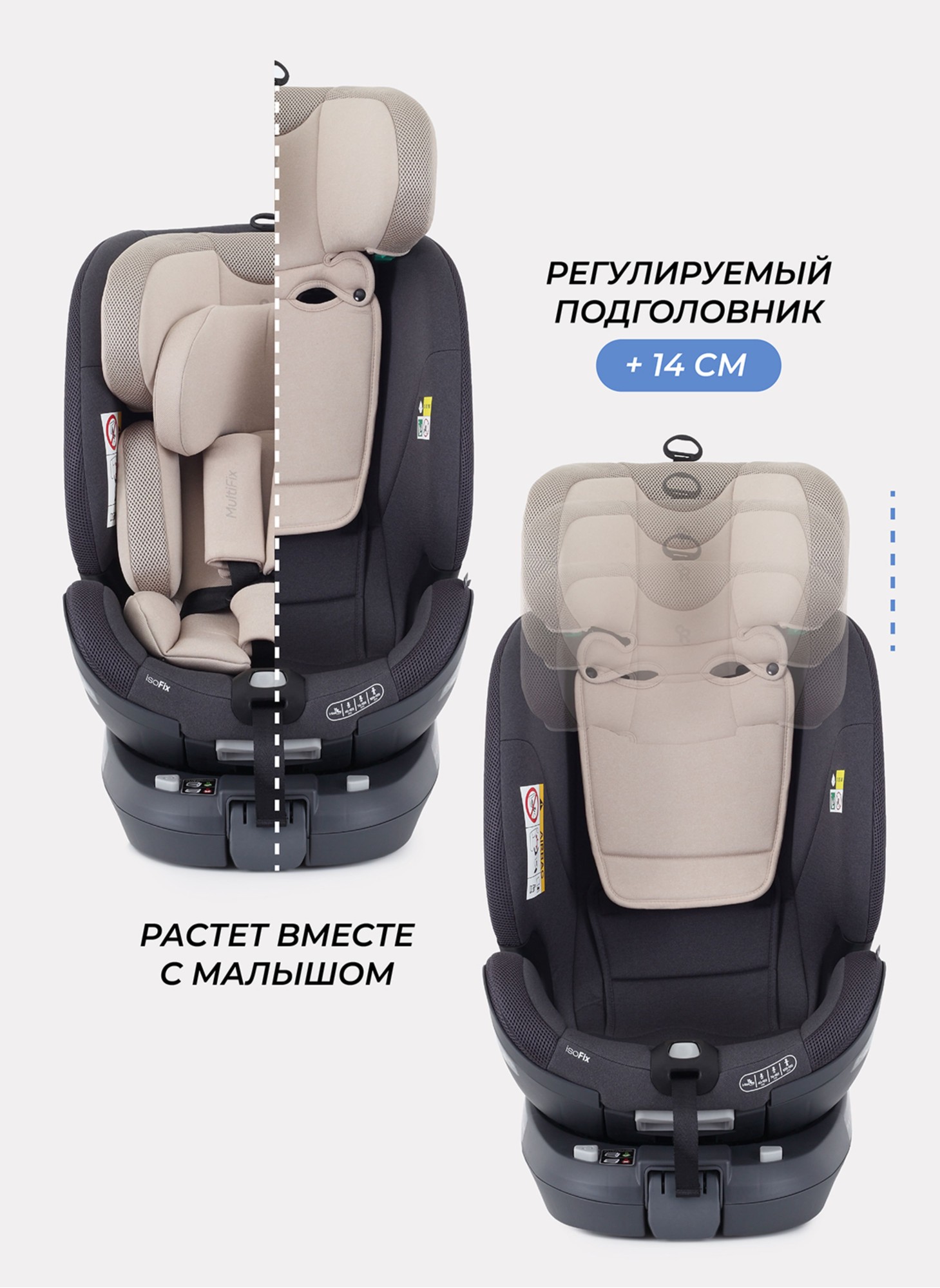 Детское автокресло Rant MultiFix с креплением Isofix | Рост детей 40-150 см | Бежевое | Группа 0-1-2-3 (0 - 36 кг) | С поворотной базой на 360