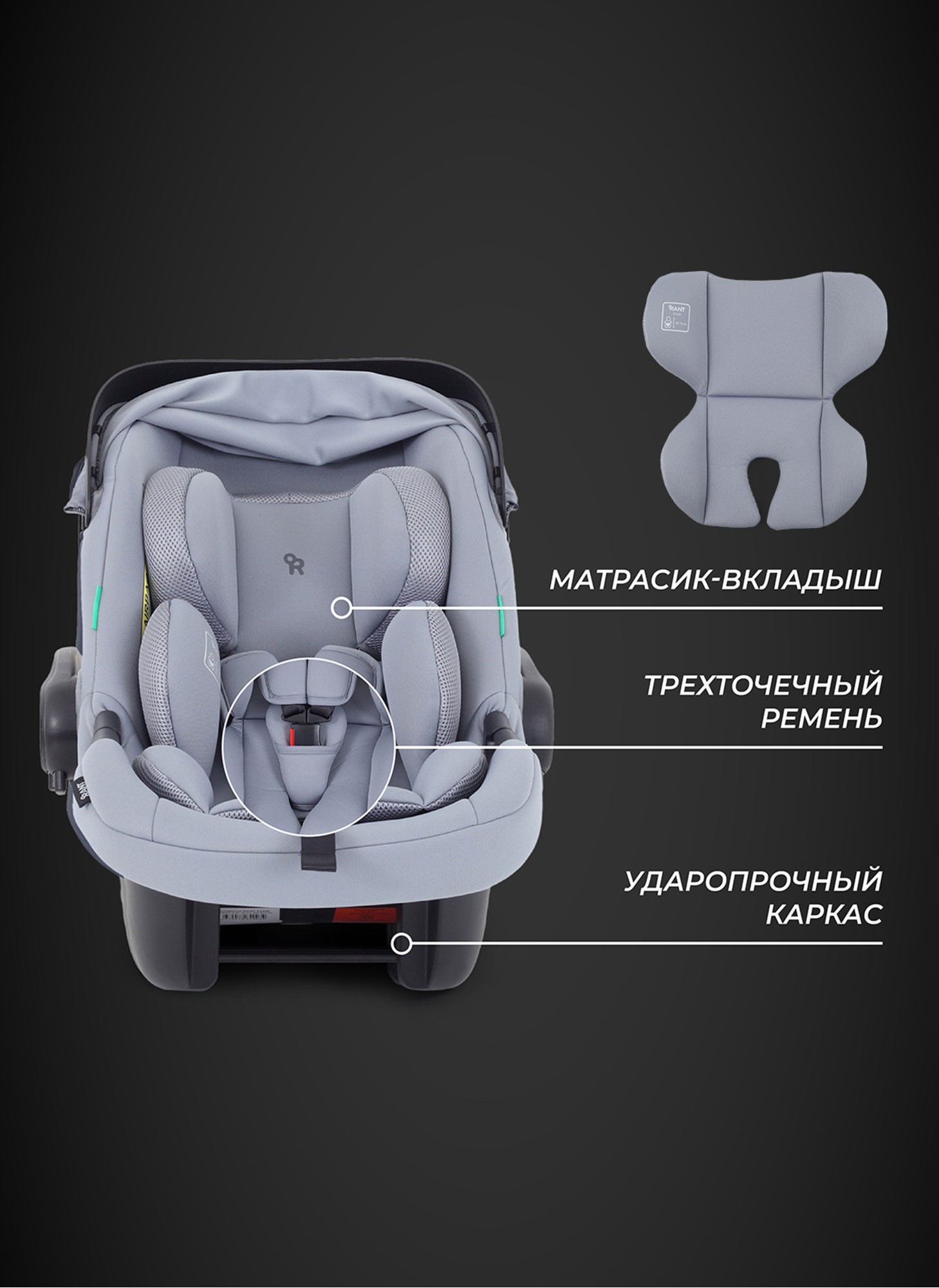 Автолюлька для новорожденных Rant Carry 2.0 | Группа  0+| Возраст ребенка: от 0 до 1 года | Вес ребенка 0-13 кг | Серый