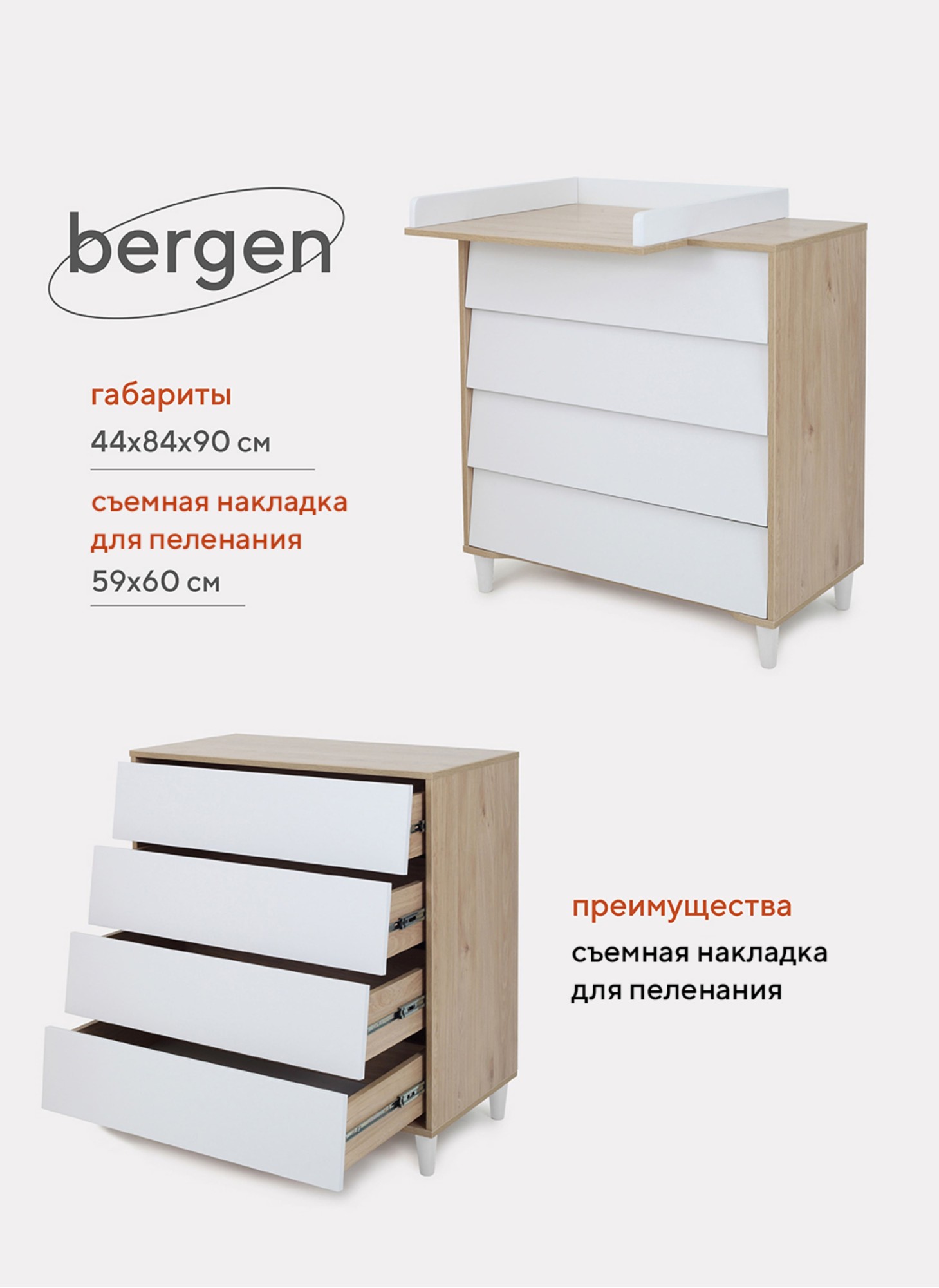 Детский пеленальный комод Rant Bergen с выдвижными ящиками (4 ящика), ширина комода - 84 см, цвет - белый