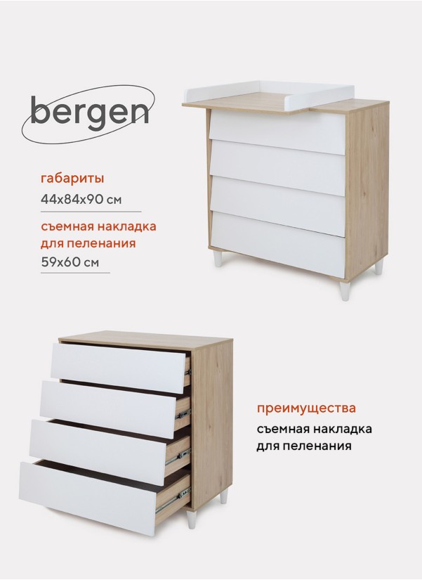 Комод Rant Bergen 84см Cloud White