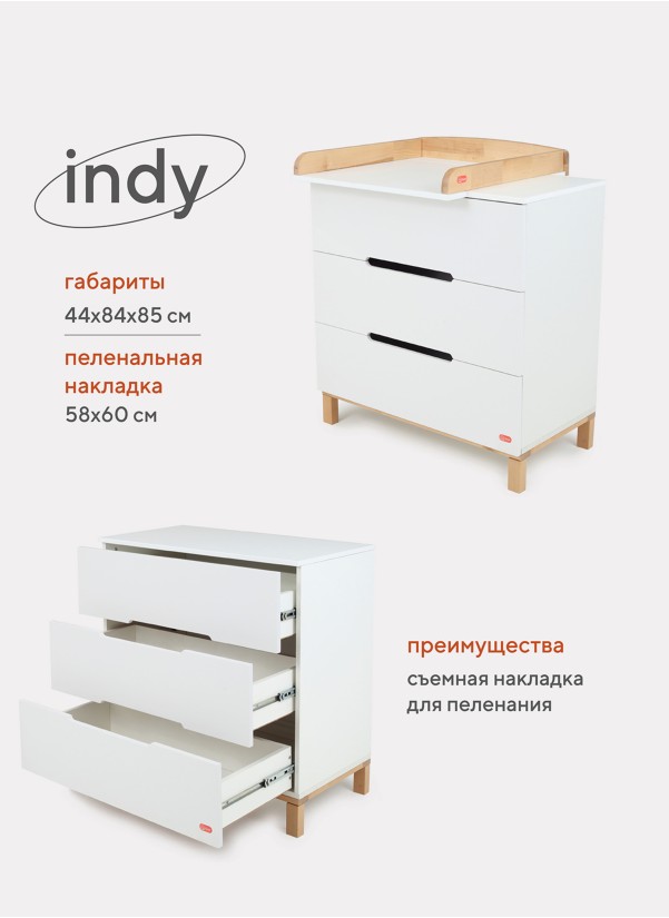 Комод Rant Indy 84см Cloud White