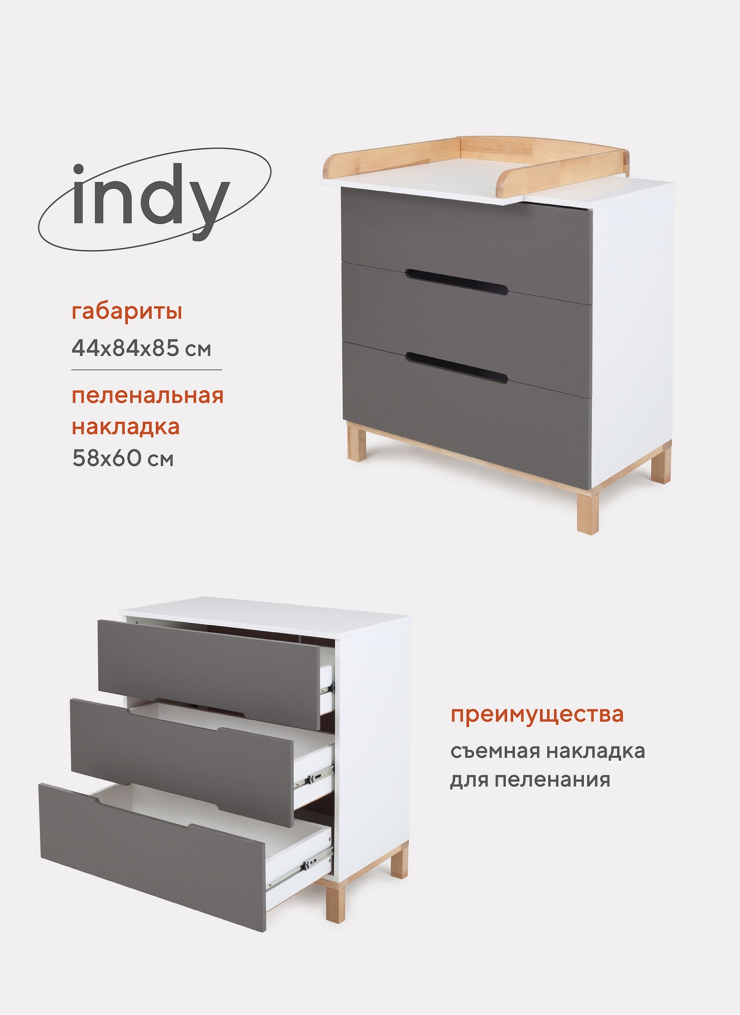 Комод пеленальный Rant Indy с выдвижными ящиками (3 ящика), ширина комода - 84 см, цвет - серый (графитовый)
