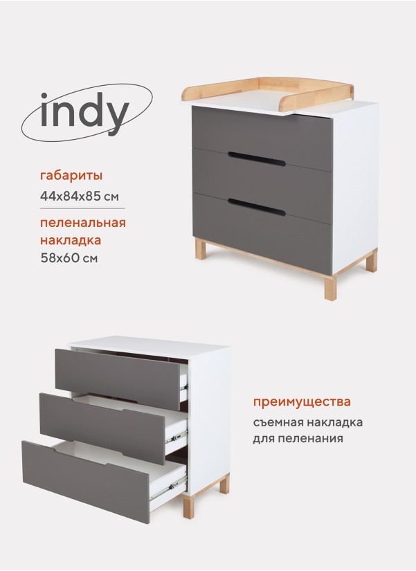 Комод Rant Indy 84см Moon Grey