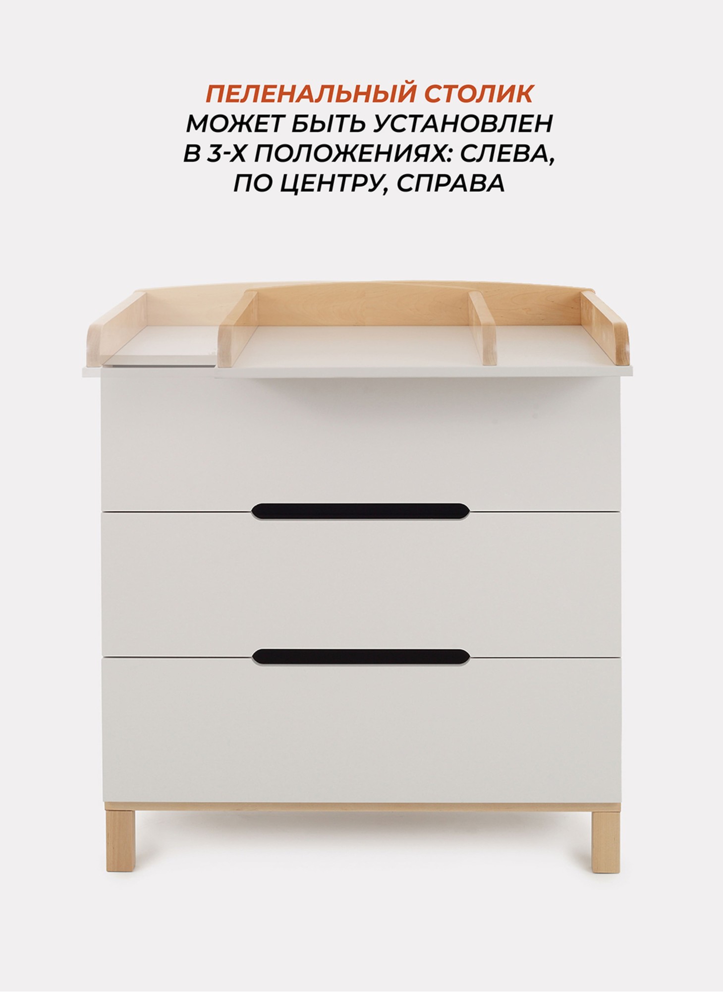 Комод пеленальный Rant Indy с выдвижными ящиками (3 ящика), ширина комода - 84 см, цвет - бежевый