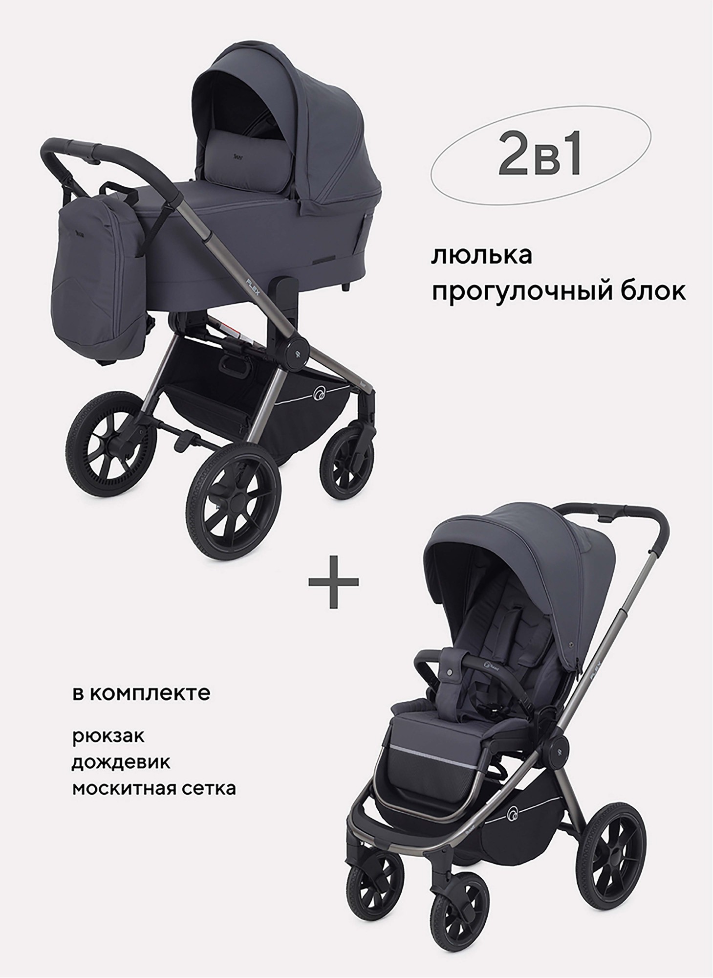 Коляска 2 в 1 Rant Flex Pro 2023 RA074 Graphite