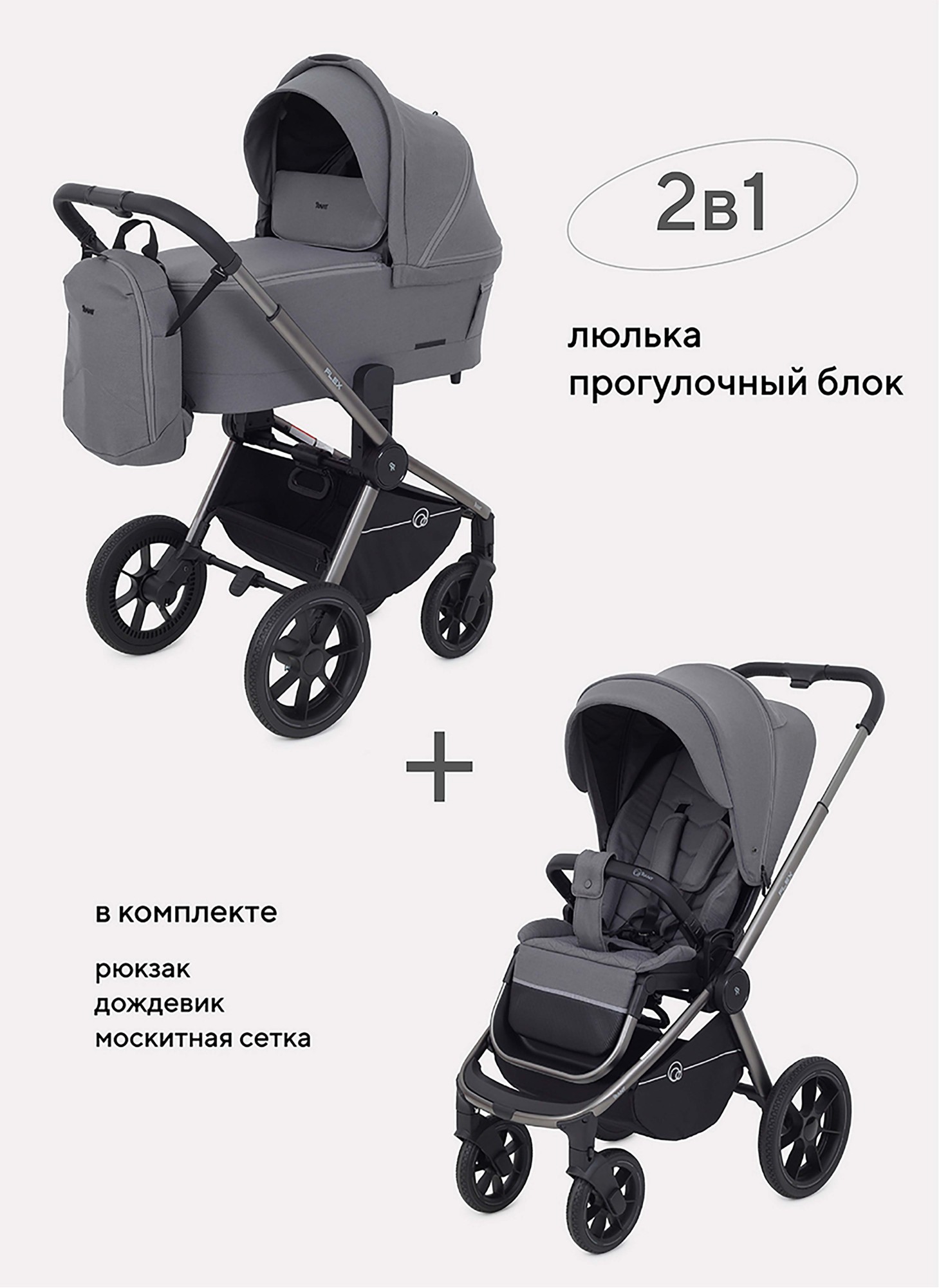 Коляска 2 в 1 Rant Flex Pro 2023 RA074 Grey