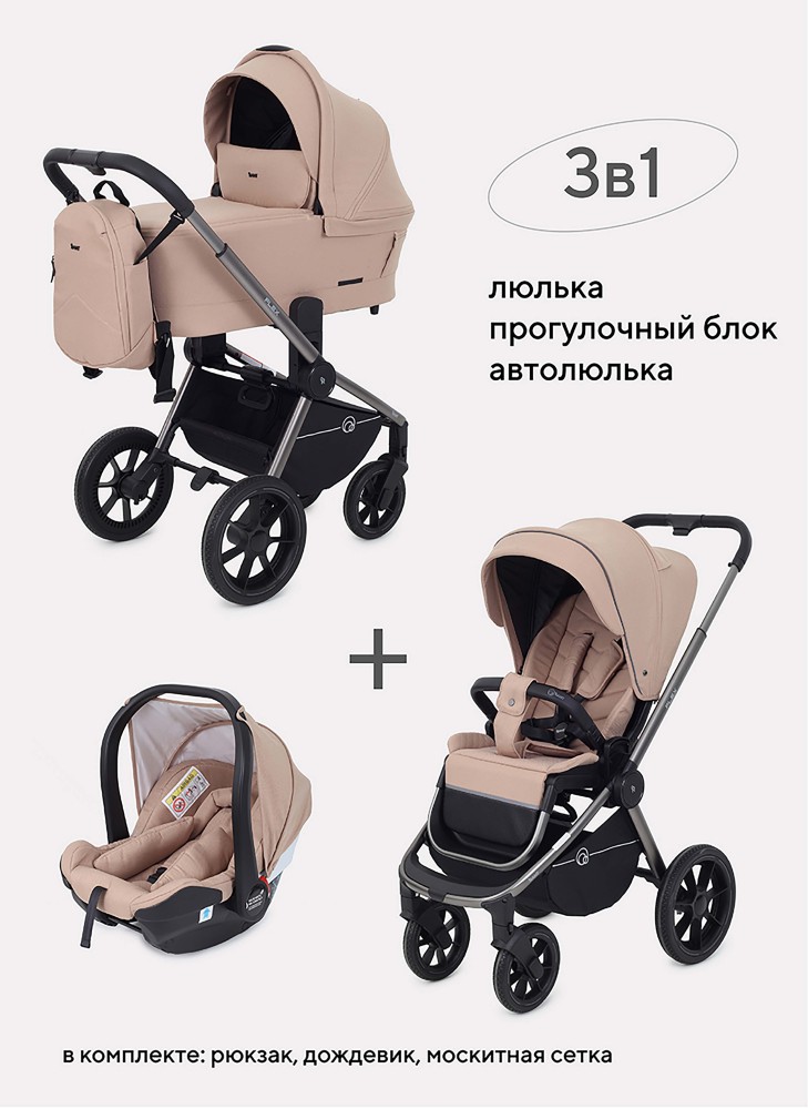 Коляска 3 в 1 Rant Flex Pro 2023 RA075 Beige