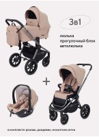 Коляска 3 в 1 Rant Flex Pro 2023 RA075 Beige