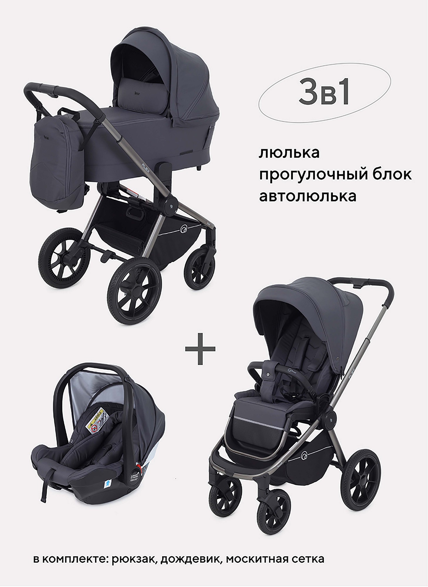 Коляска 3 в 1 Rant Flex Pro 2023 RA075 Graphite