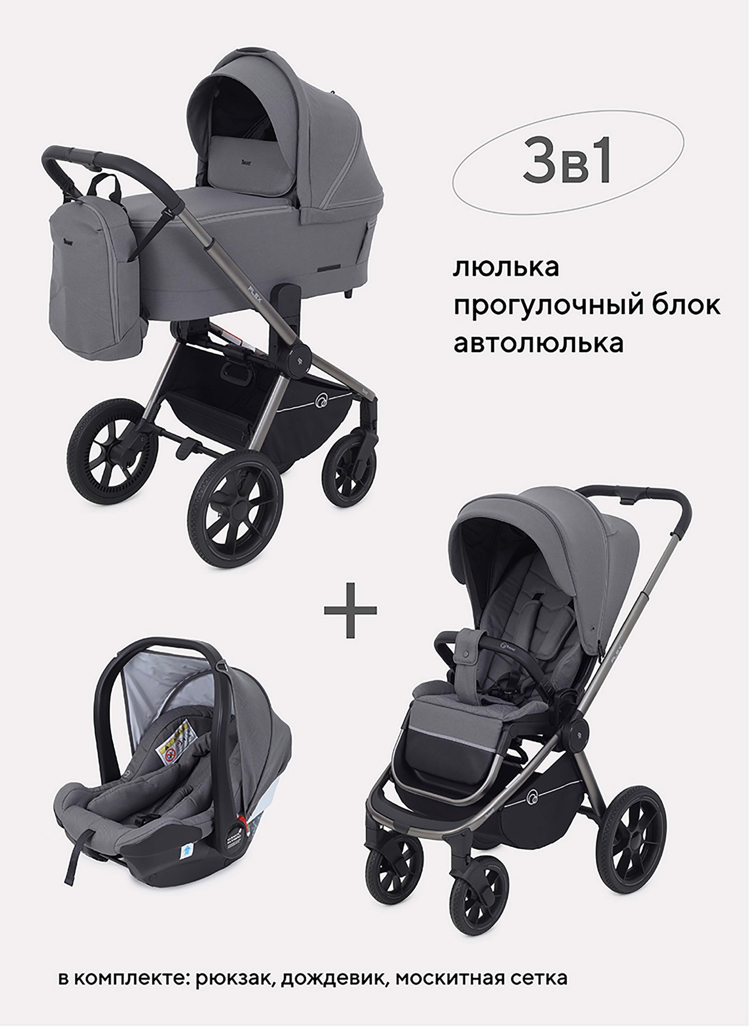 Коляска 3 в 1 Rant Flex Pro 2023 RA075 Grey