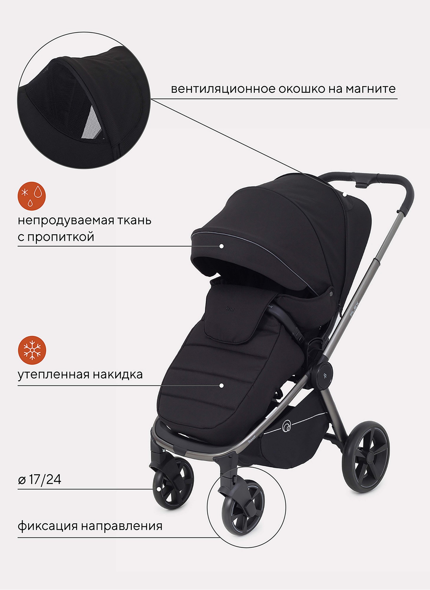Коляска прогулочная Rant Flex Pro 2023 RA099 Black