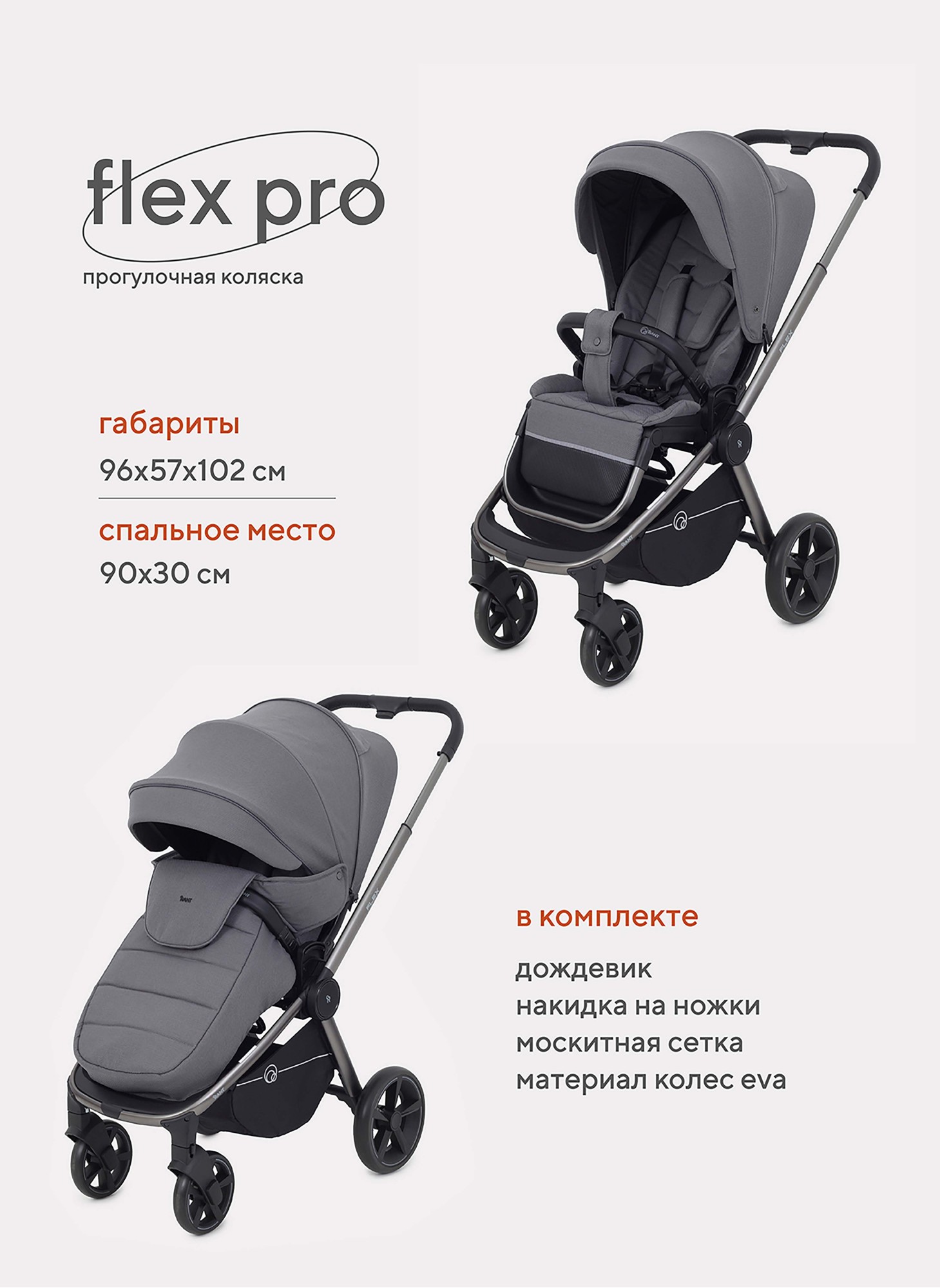 Коляска прогулочная Rant Flex Pro 2023 RA099 Grey