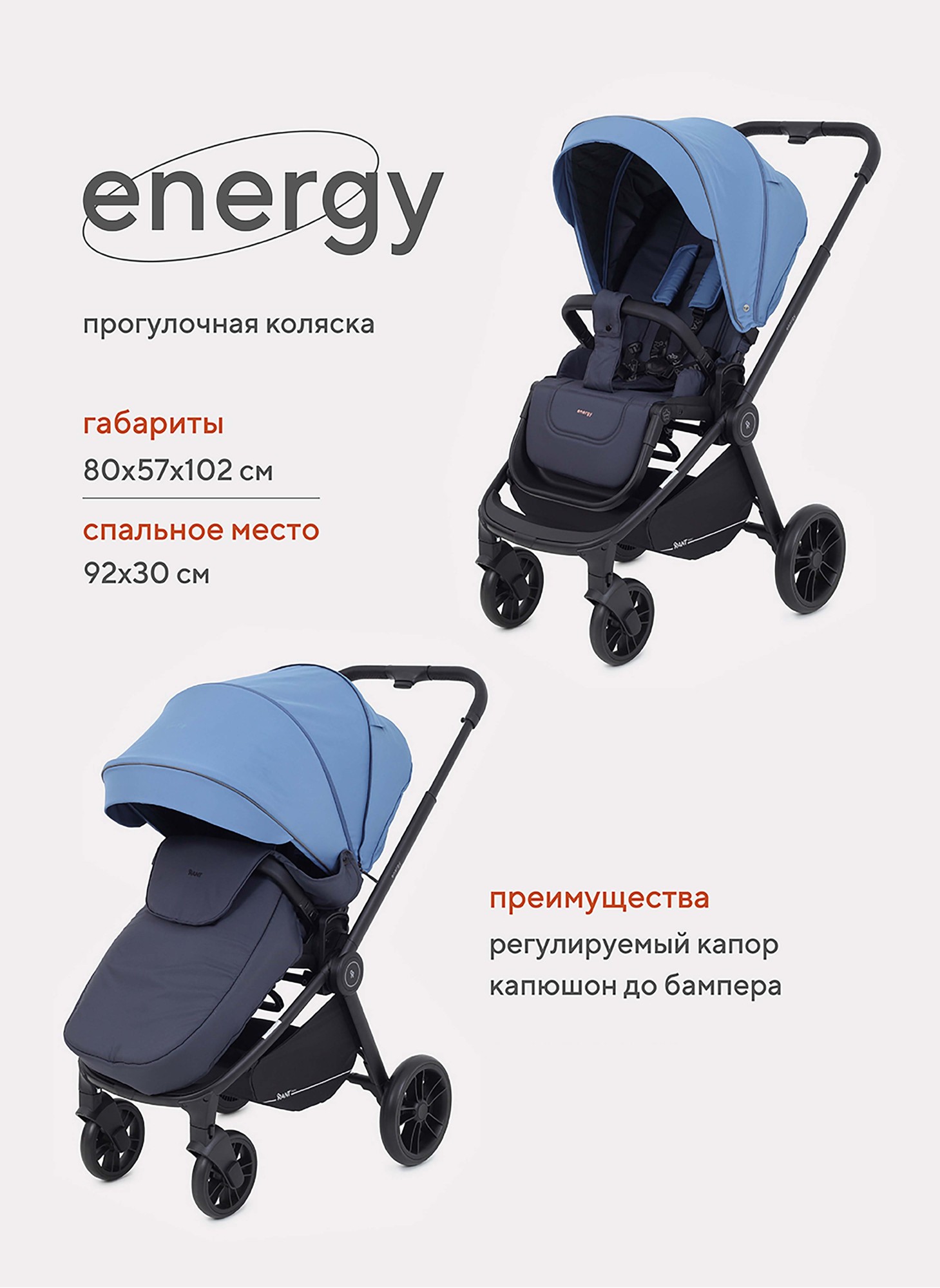 Rant Basic Energy коляска прогулочная синяя с реверсивным блоком, с амортизацией и поворотными колесами, складная