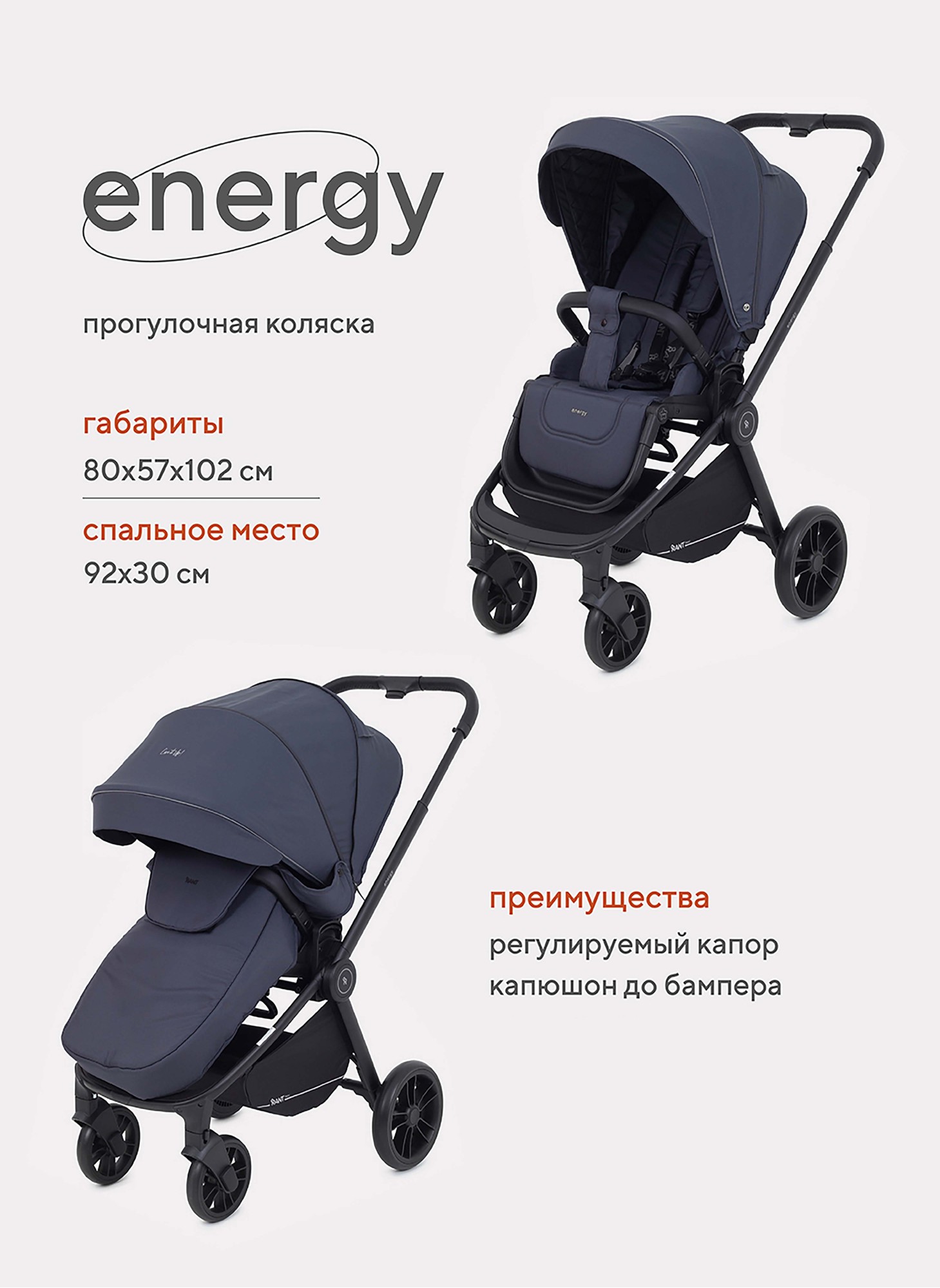 Rant Basic Energy коляска прогулочная графитовая с реверсивным блоком, с амортизацией и поворотными колесами, складная