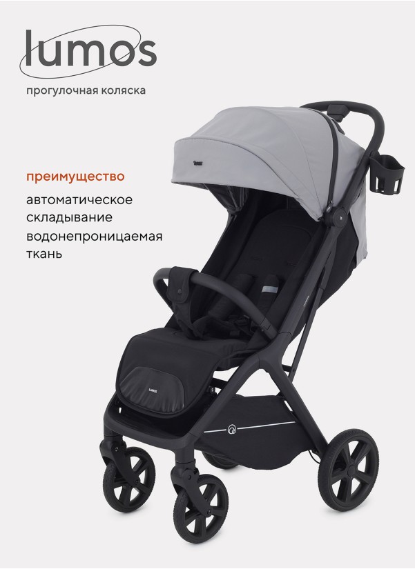 Коляска прогулочная Rant Lumos Classic Grey