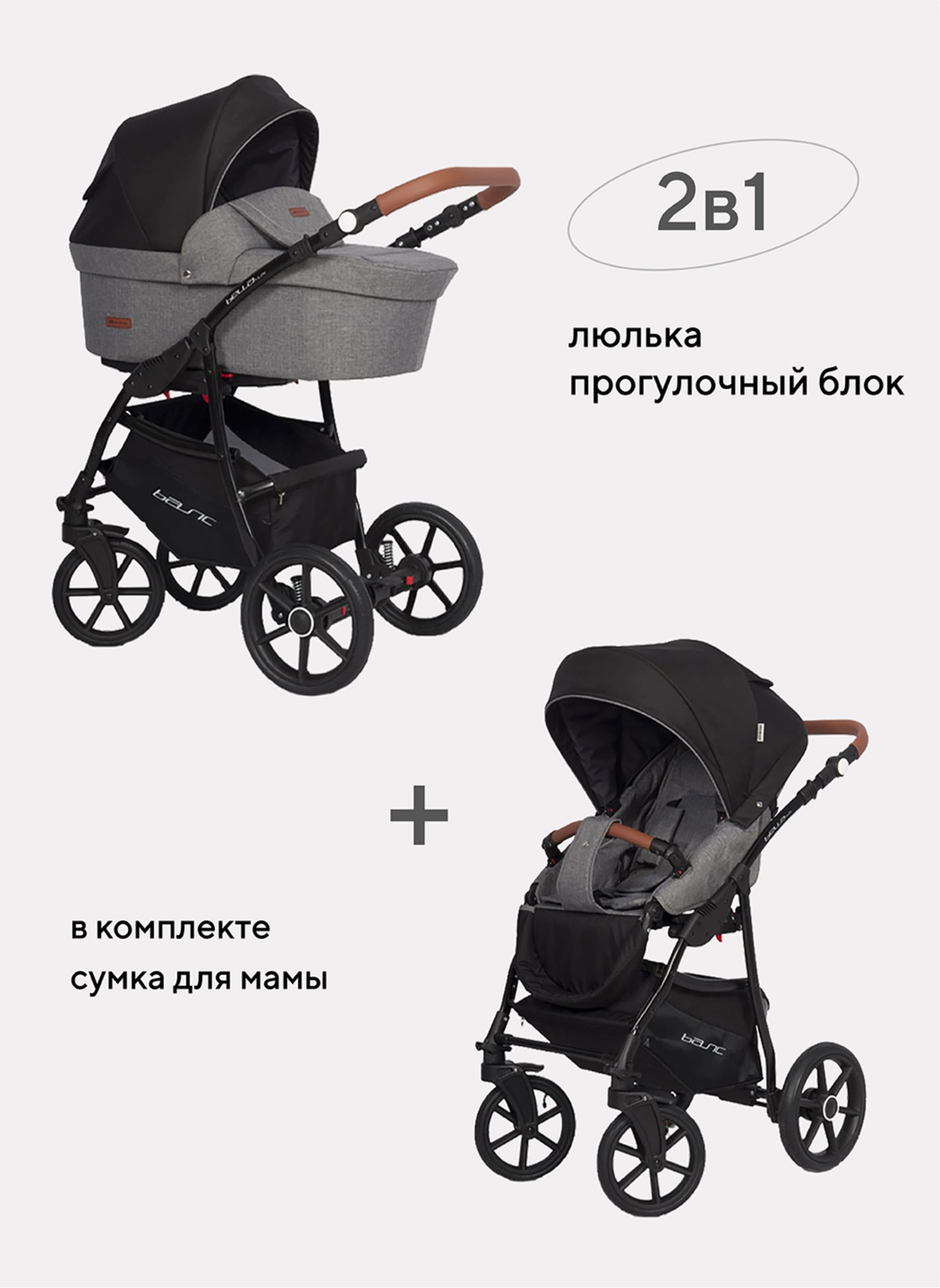 Детская коляска 2 в 1 Riko Basic Bella Lux 01 с реверсивным прогулочным блоком | Коляска с плавной амортизацией | Передние "умные" поворачиваемые надувные колеса | Цвет - темно-серый