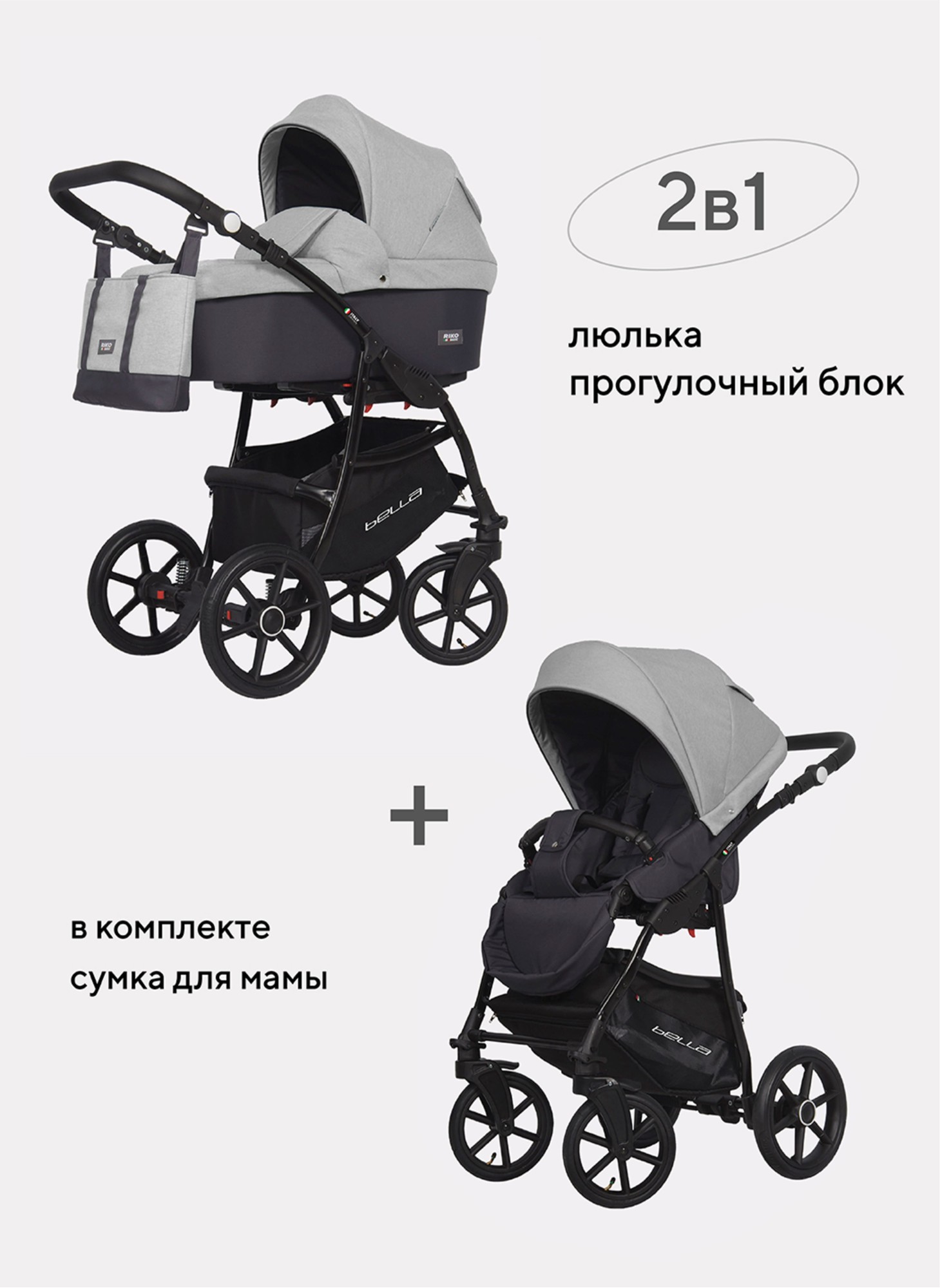 Детская коляска 2 в 1 Riko Basic Montana Bella 01 с реверсивным прогулочным блоком | Регулируемая амортизация | Передние поворачиваемые надувные колеса | Цвет - серый