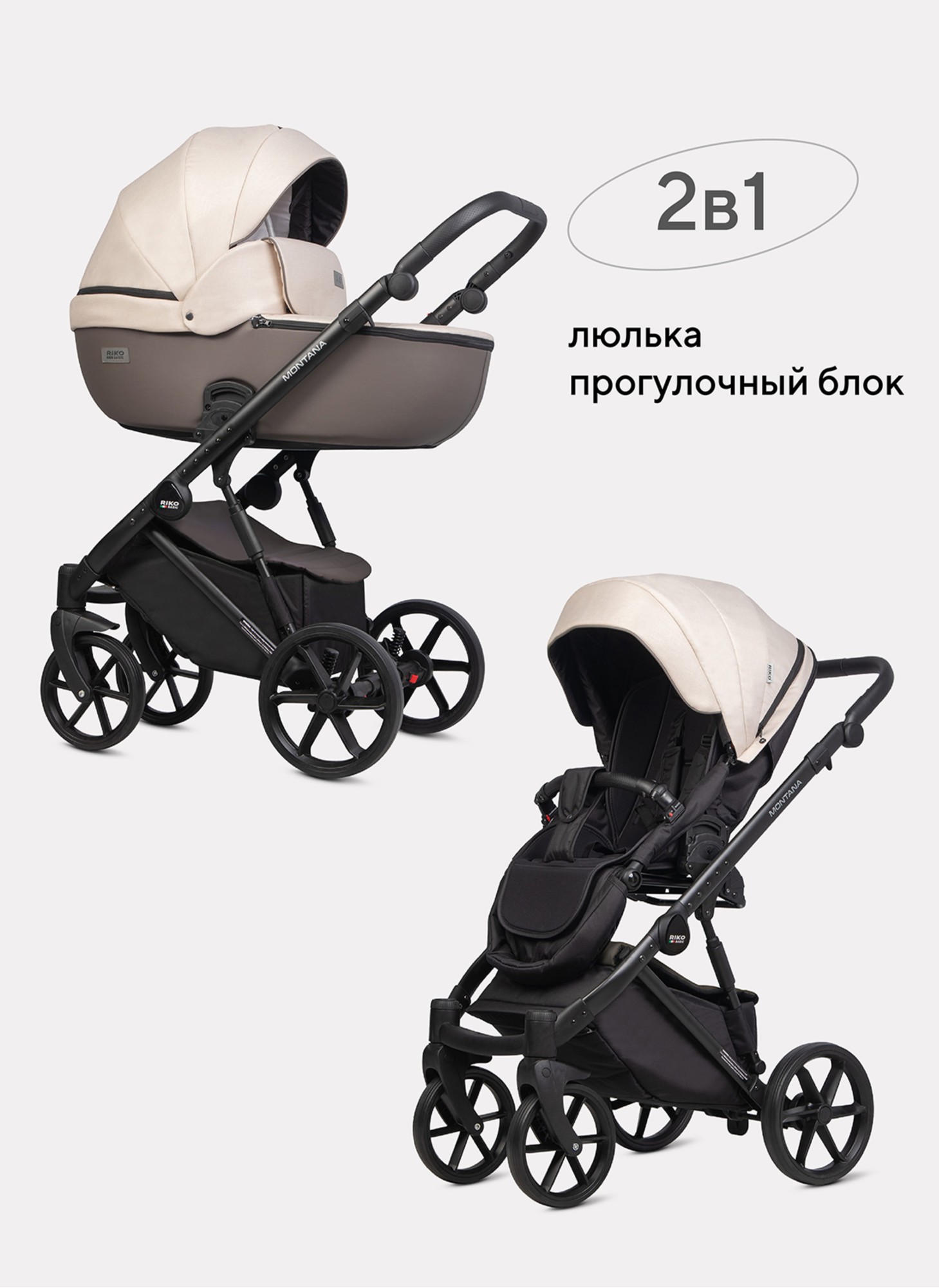 Детская коляска 2 в 1 Riko Basic Montana Plus | Реверсивный прогулочный блок | Регулируемая амортизация | Передние поворачиваемые колеса из вспененной резины | Цвет - бежевый и коричневый