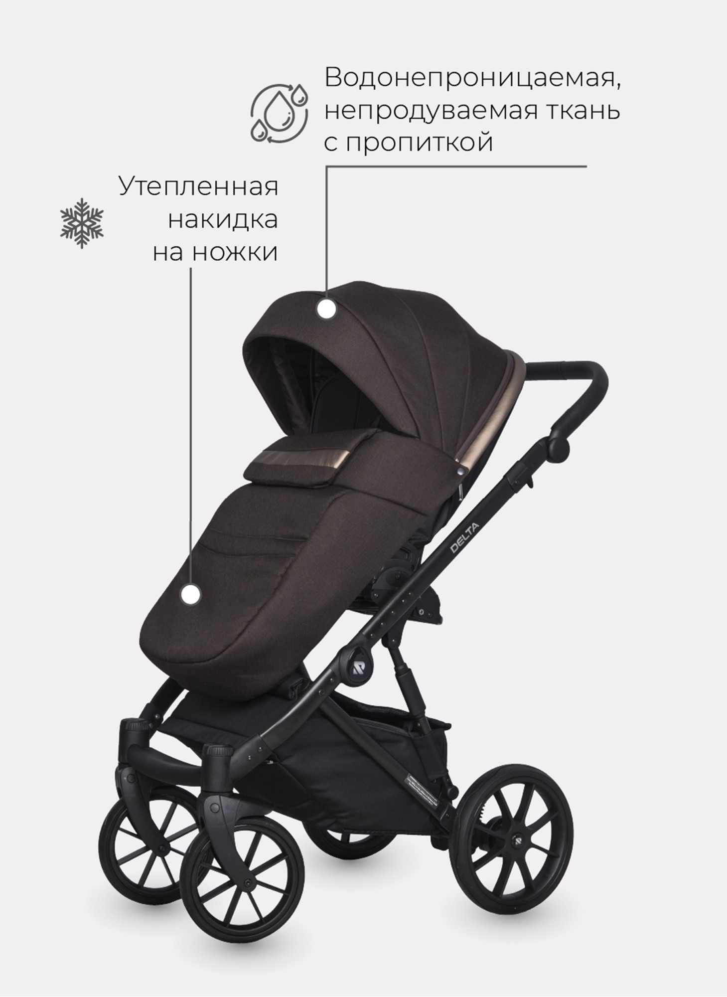 Детская коляска 3 в 1 Riko Basic Delta с поворотными передними колесами | Реверсивный прогулочный блок | Колеса из вспененной резины | Цвет - коричневый