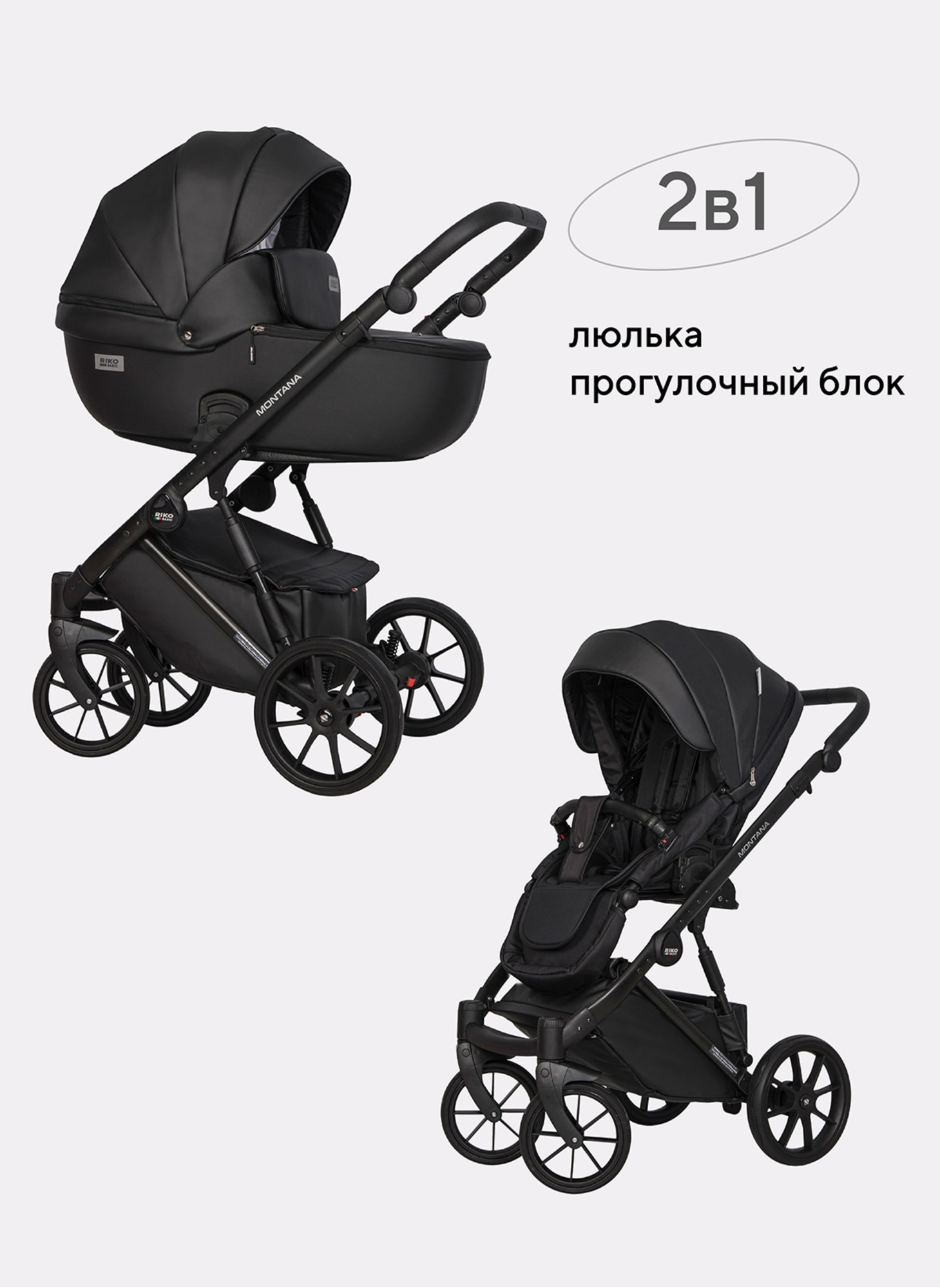Детская коляска 2 в 1 Riko Basic Montana Ecco из экокожи | Реверсивный прогулочный блок | Регулируемая амортизация | Передние поворачиваемые колеса | Цвет - черный