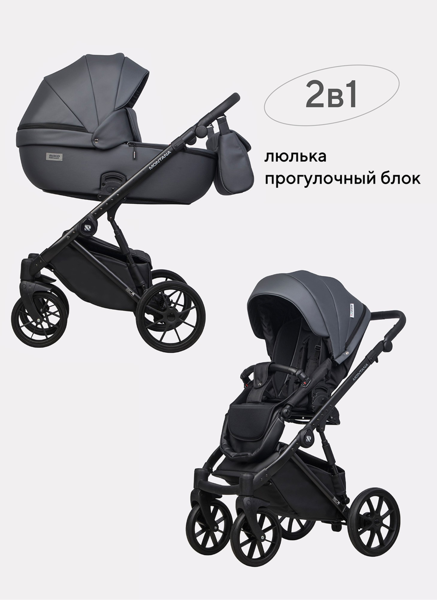 Детская коляска 2 в 1 Riko Basic Montana Ecco из экокожи | Реверсивный прогулочный блок | Регулируемая амортизация | Передние поворачиваемые колеса | Цвет - графитовый