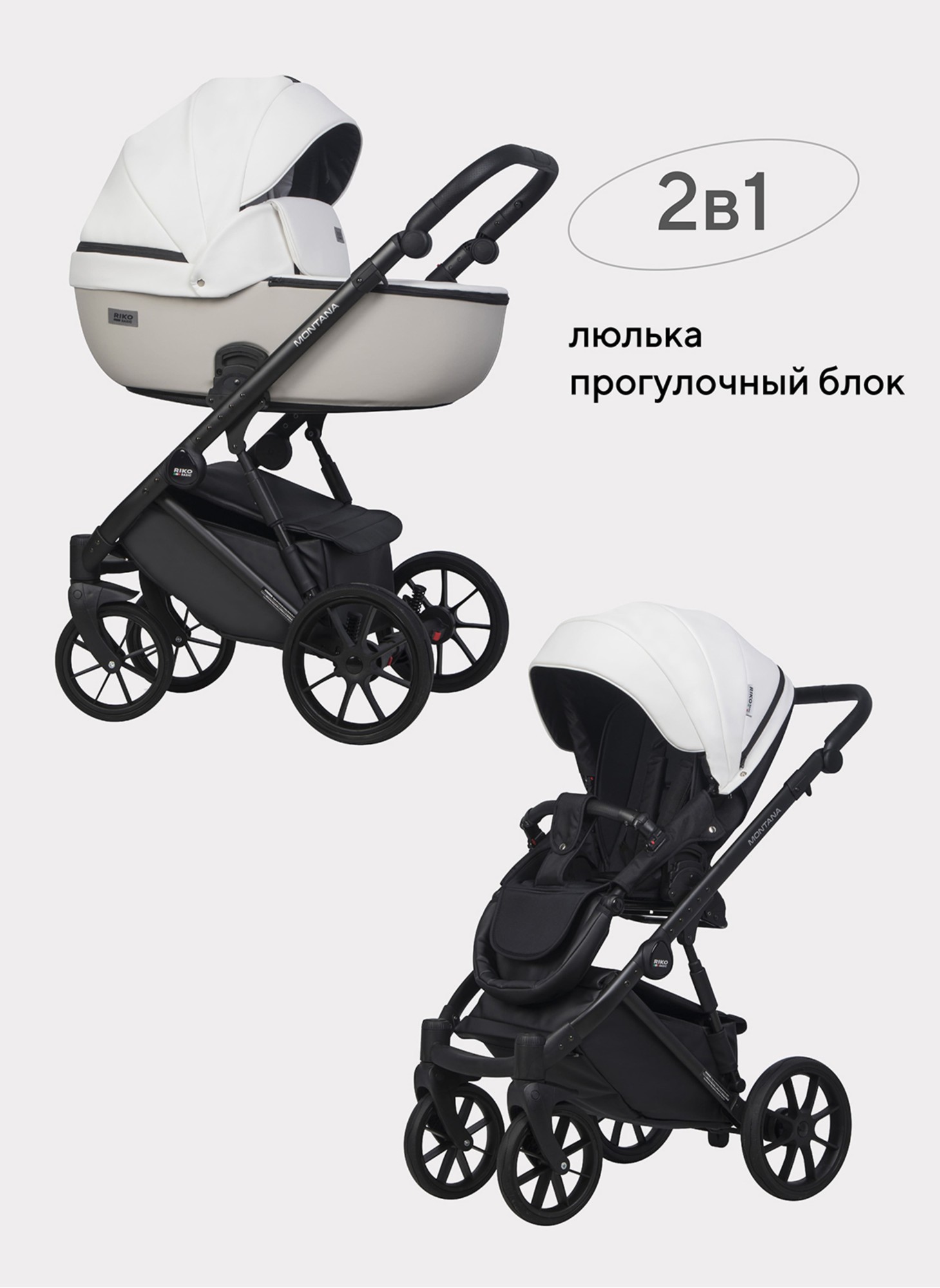 Детская коляска 2 в 1 Riko Basic Montana Ecco из экокожи | Реверсивный прогулочный блок | Регулируемая амортизация | Передние поворачиваемые колеса | Цвет - белый и серый
