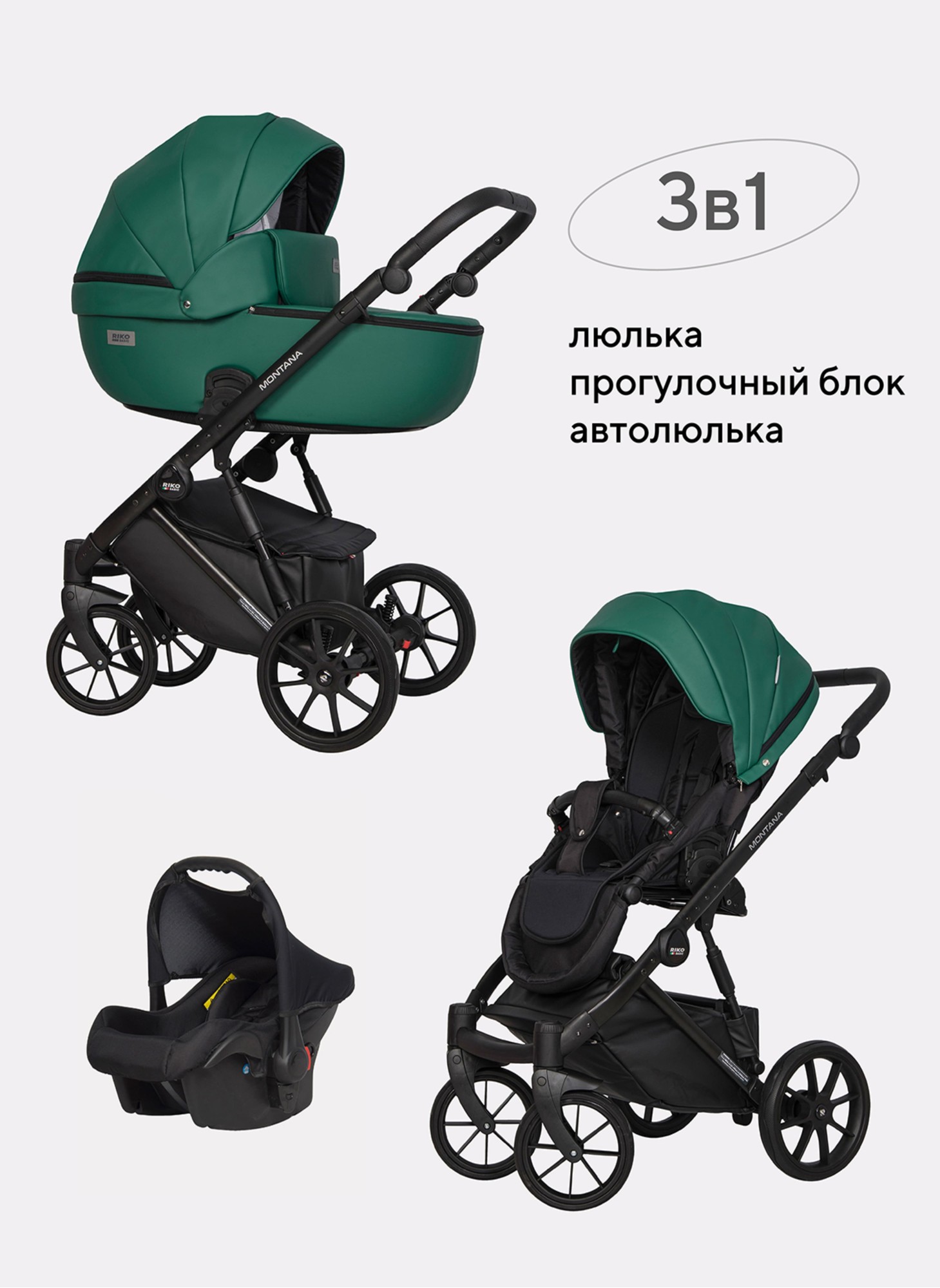 Детская коляска 3 в 1 Riko Basic Montana Ecco из экокожи | Реверсивный прогулочный блок | Регулируемая амортизация | Передние поворачиваемые колеса | Цвет - зеленый