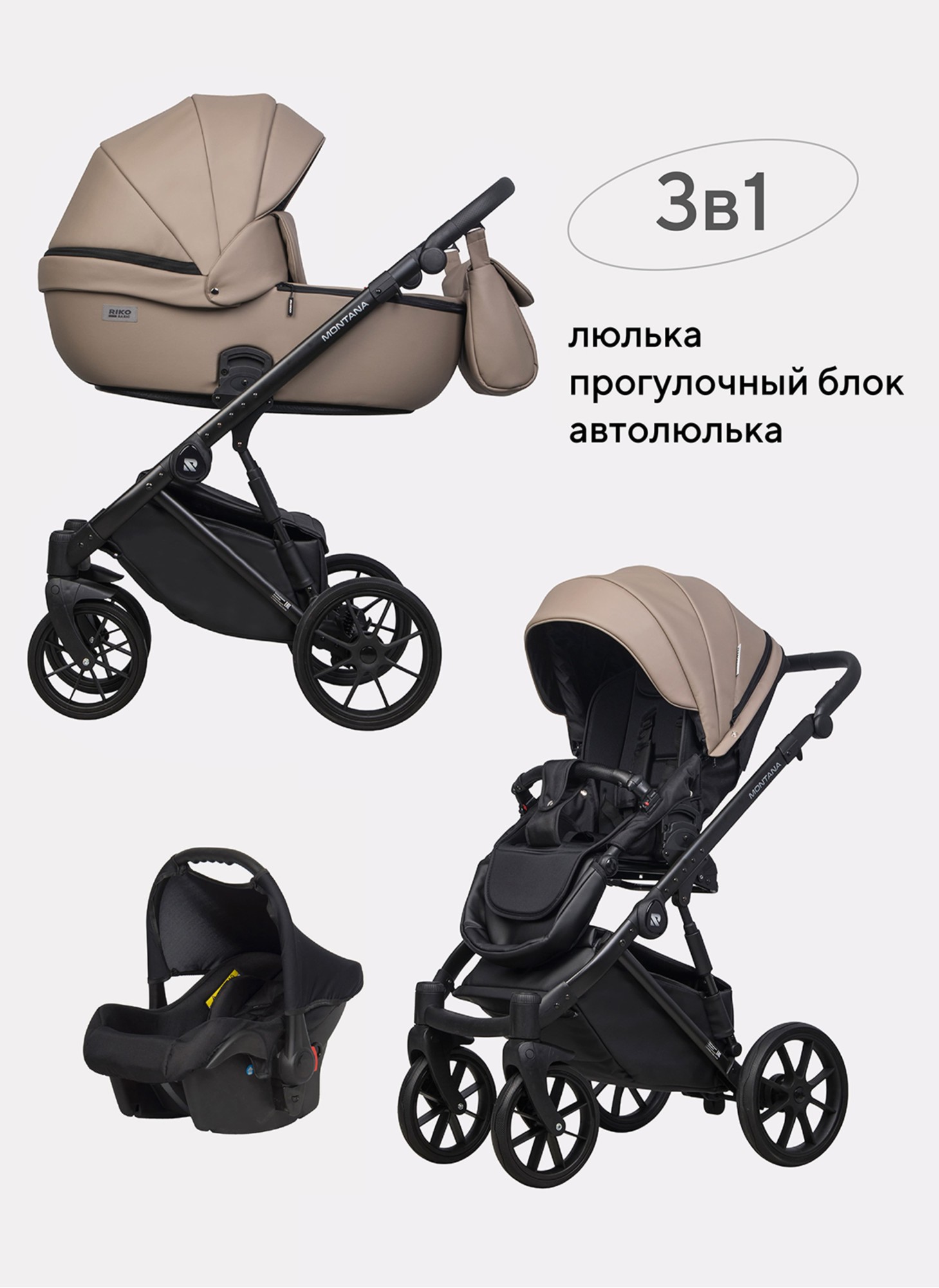 Детская коляска 3 в 1 Riko Basic Montana Ecco из экокожи | Реверсивный прогулочный блок | Регулируемая амортизация | Передние поворачиваемые колеса | Цвет - бежевый