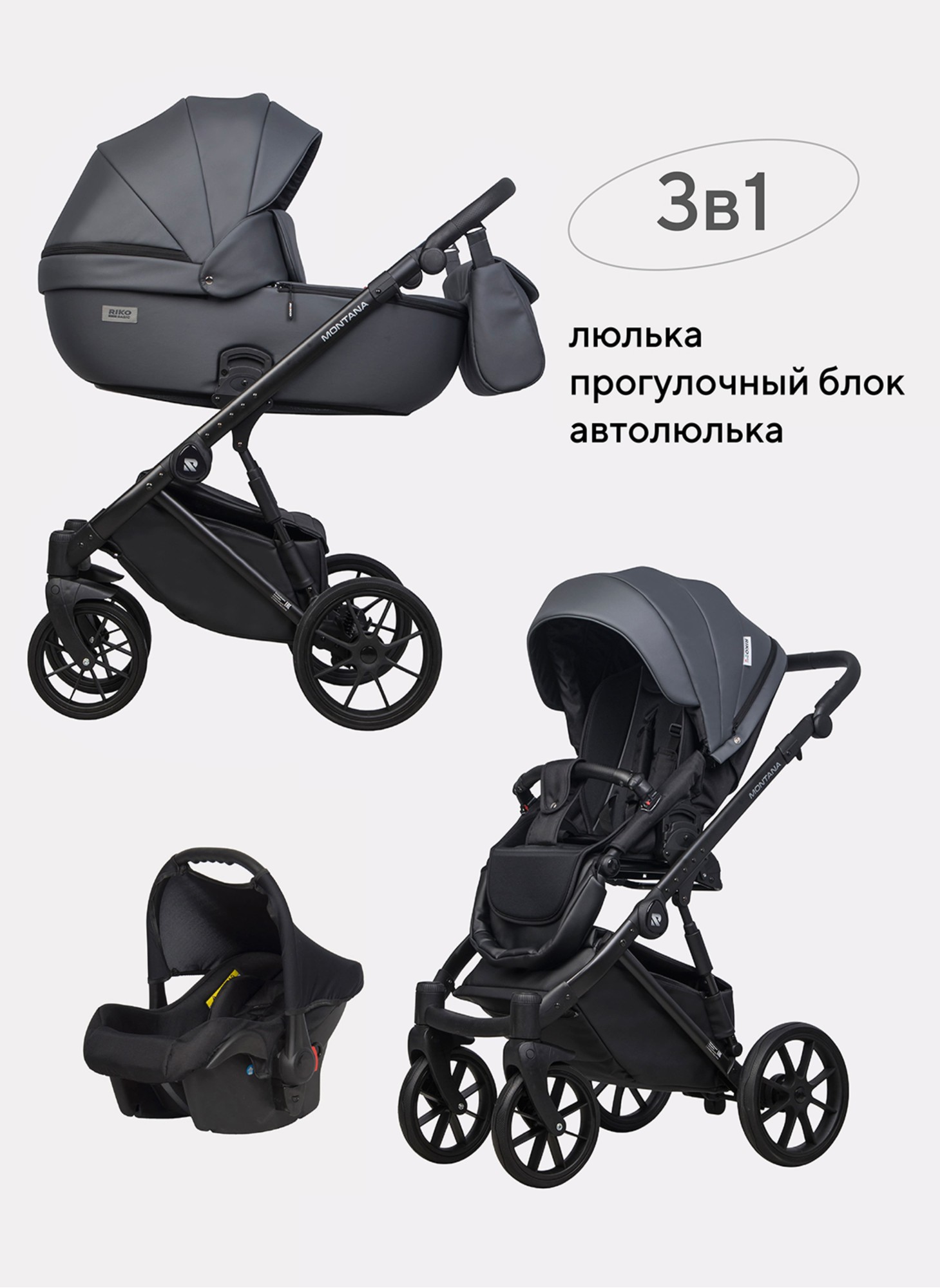 Детская коляска 3 в 1 Riko Basic Montana Ecco из экокожи | Реверсивный прогулочный блок | Регулируемая амортизация | Передние поворачиваемые колеса | Цвет - графитовый