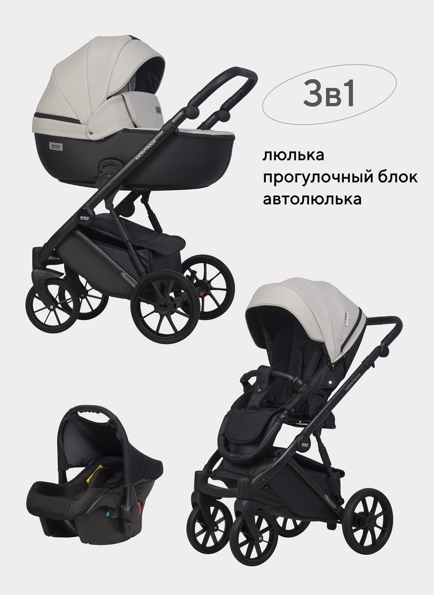 Детская коляска 3 в 1 Riko Basic Montana Ecco из экокожи | Реверсивный прогулочный блок | Регулируемая амортизация | Передние поворачиваемые колеса | Цвет - серый и черный