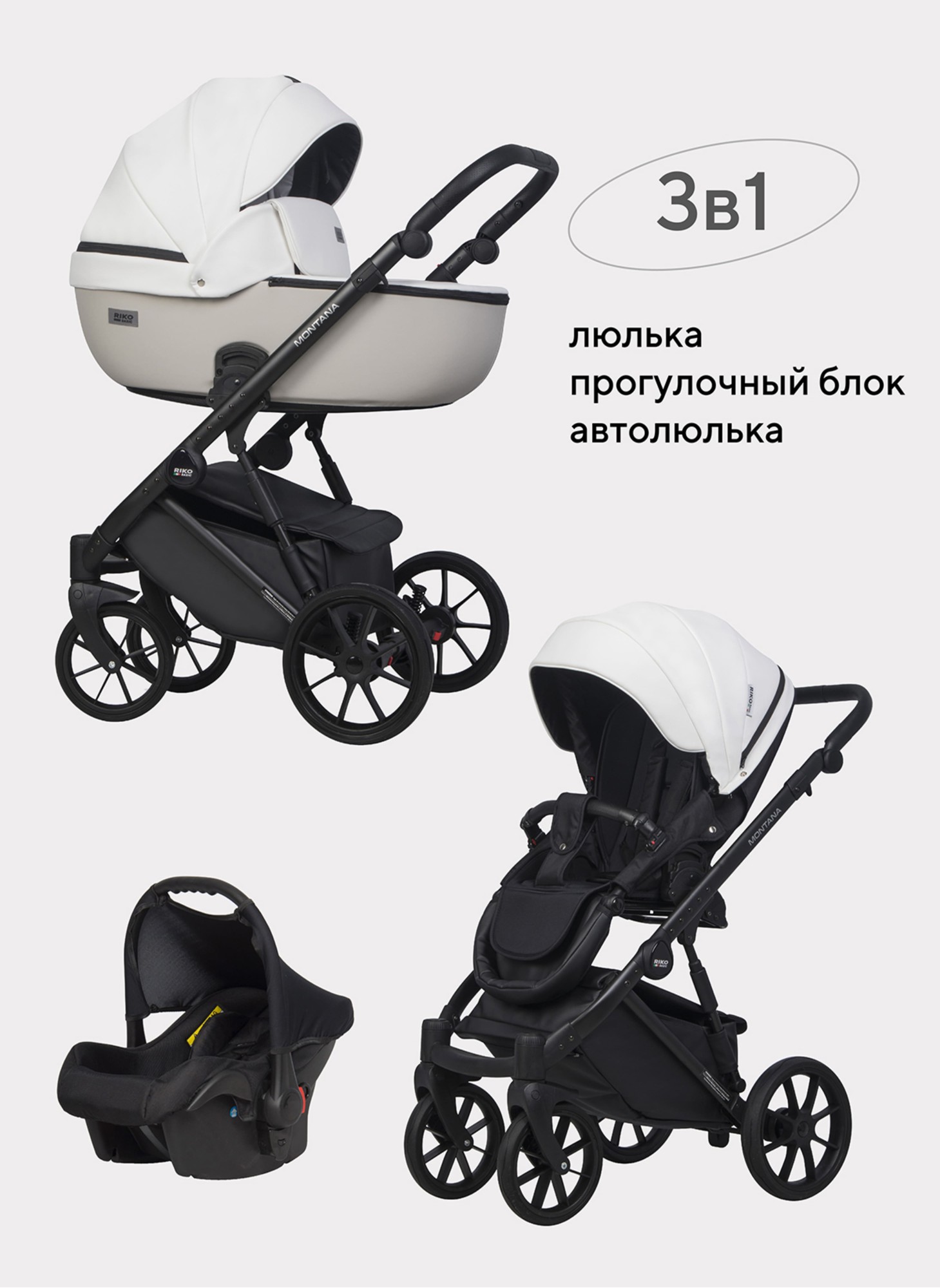 Детская коляска 3 в 1 Riko Basic Montana Ecco из экокожи | Реверсивный прогулочный блок | Регулируемая амортизация | Передние поворачиваемые колеса | Цвет - белый и серый