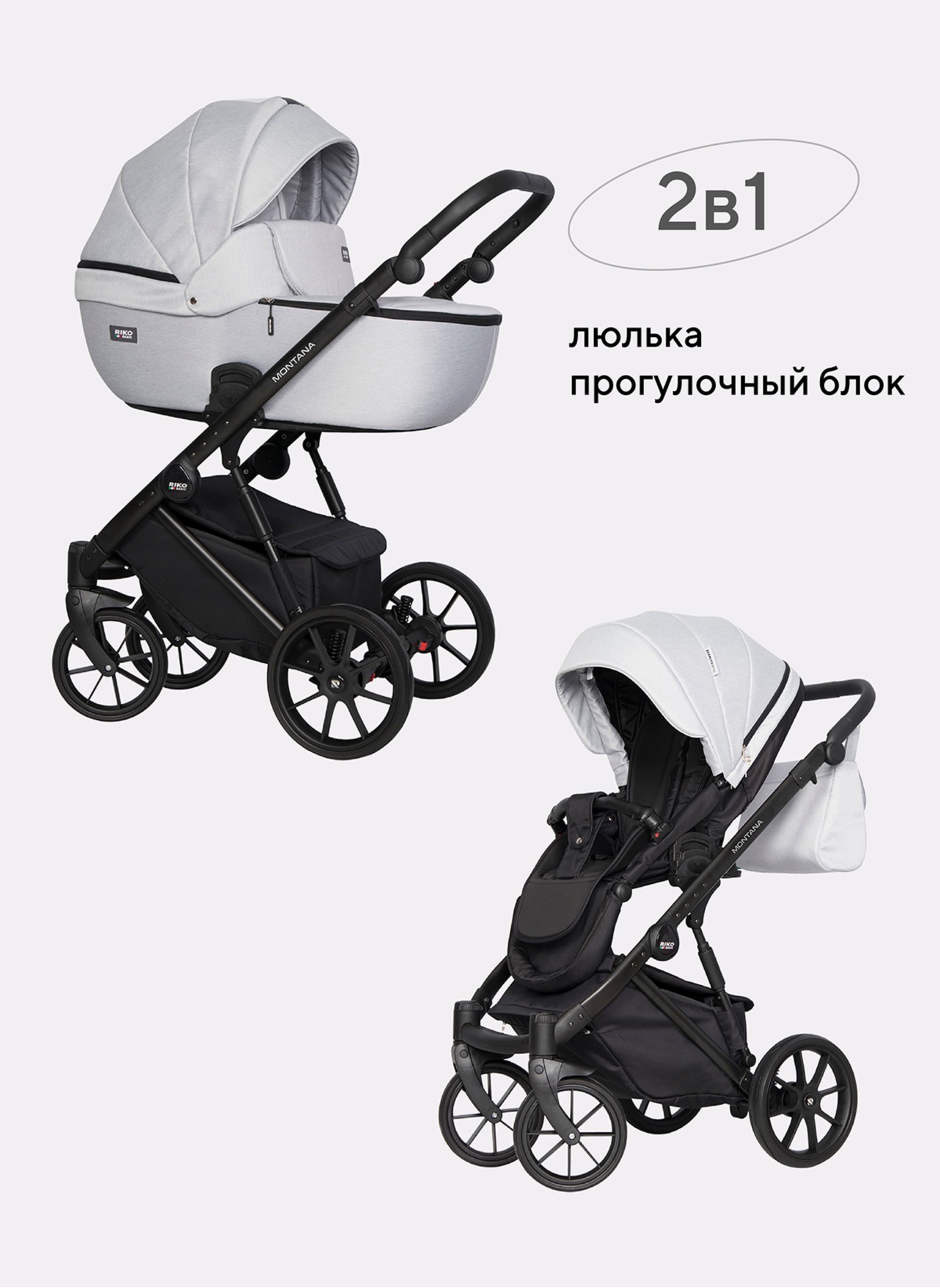 Детская коляска 2 в 1 Riko Basic Montana | Реверсивный прогулочный блок | Пружинная амортизация | Передние поворачиваемые колеса с фиксацией | Цвет - серый