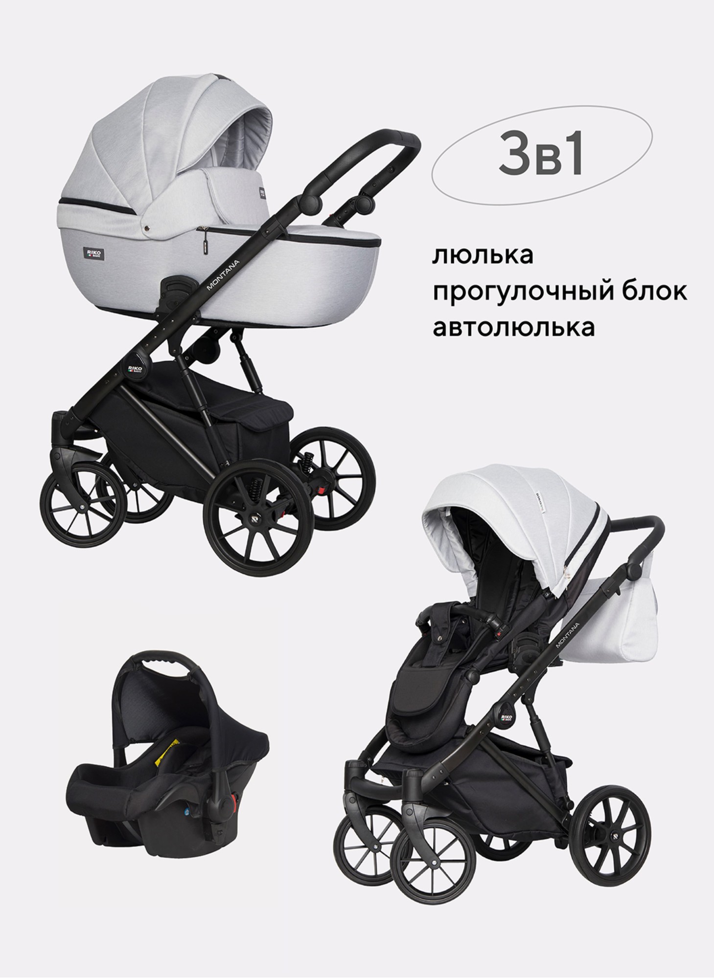Детская коляска 3 в 1 Riko Basic Montana | Реверсивный прогулочный блок | Пружинная амортизация | Передние поворачиваемые колеса с фиксацией | Цвет - серый