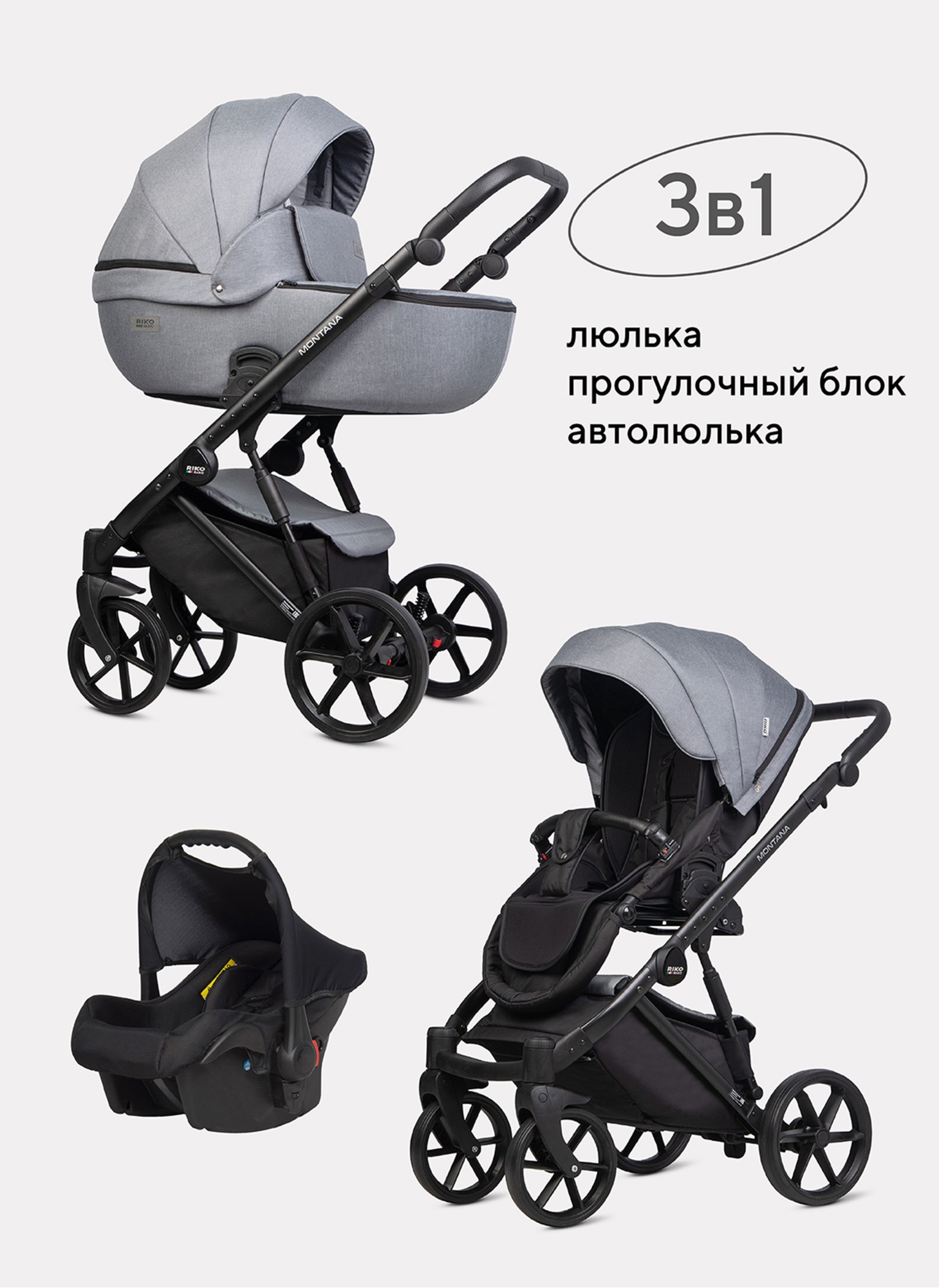 Детская коляска 3 в 1 Riko Basic Montana 2025 | Реверсивный прогулочный блок | Пружинная амортизация | Передние поворачиваемые колеса с фиксацией | Цвет - серый